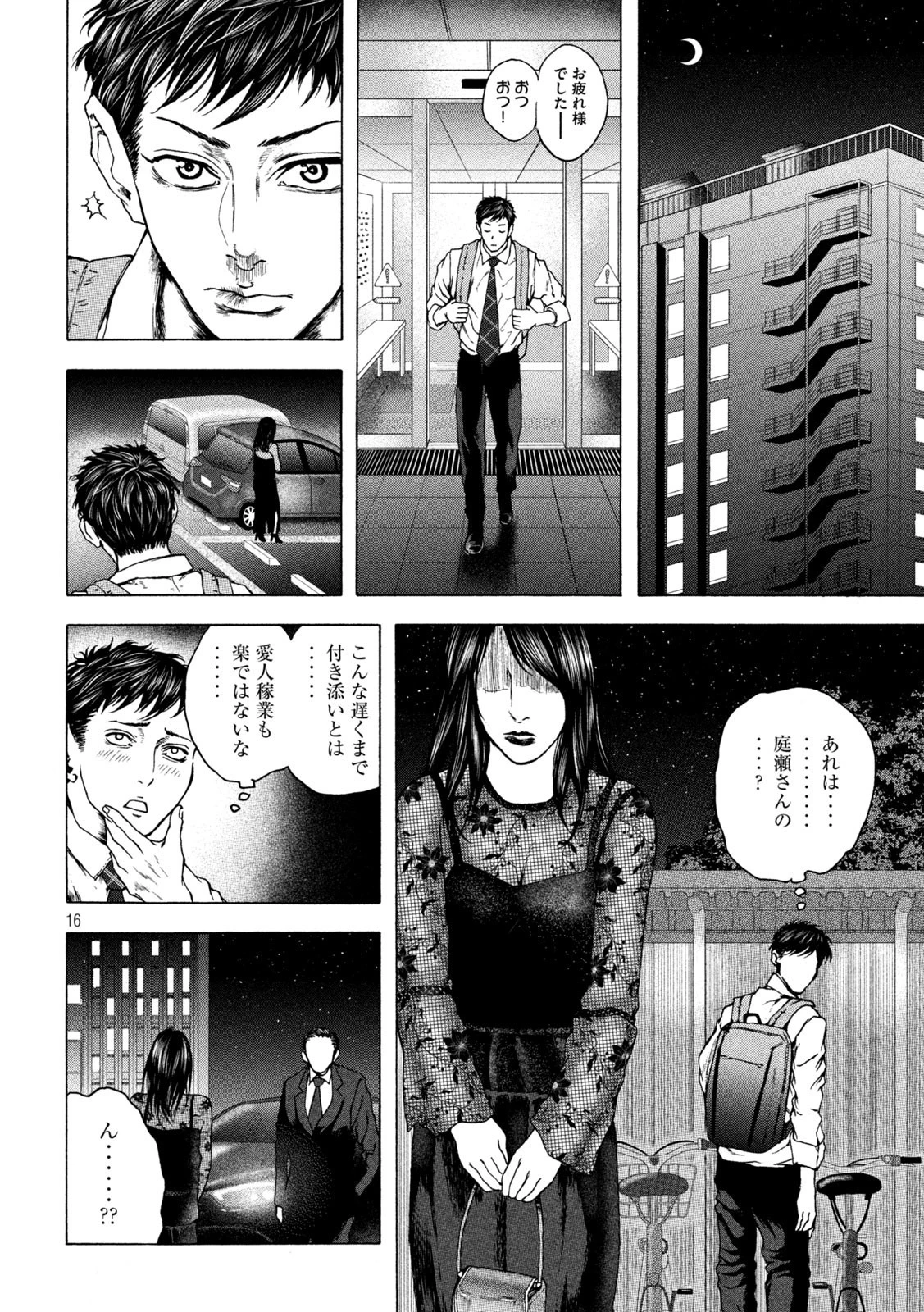 王の病室 第14話 - 16