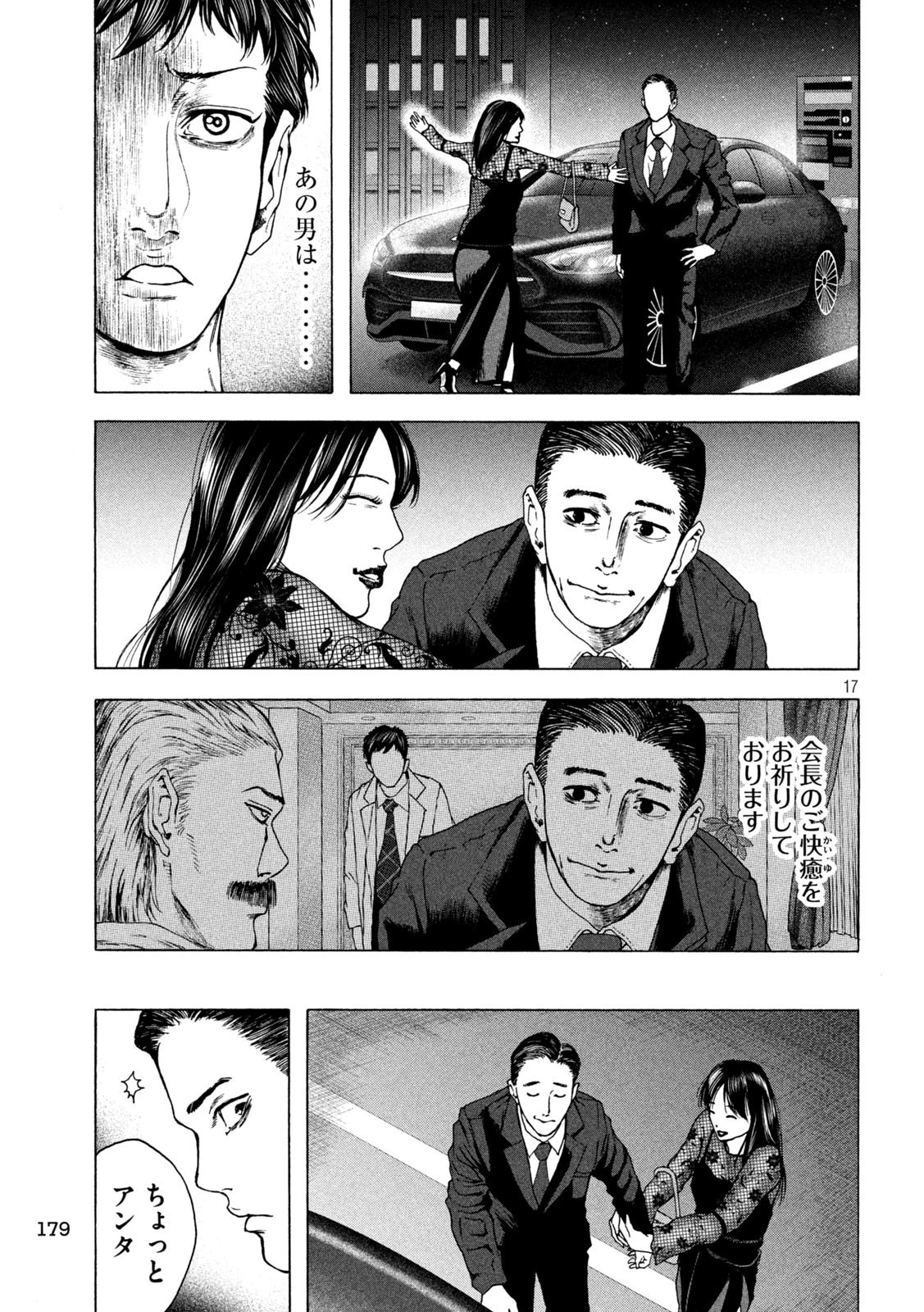 王の病室 第14話 - 17