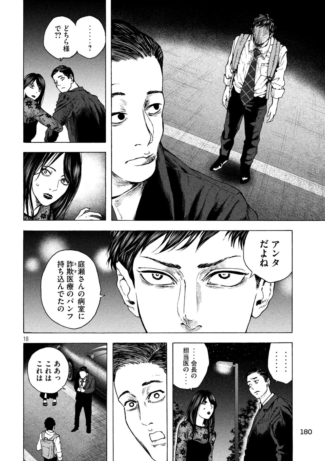 王の病室 第14話 - 18