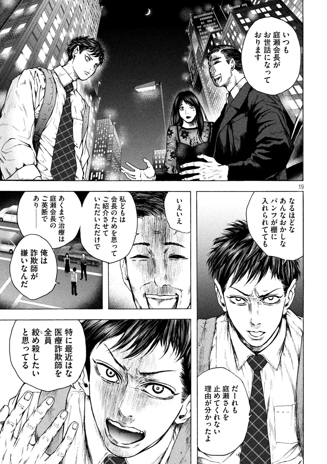 王の病室 第14話 - 19