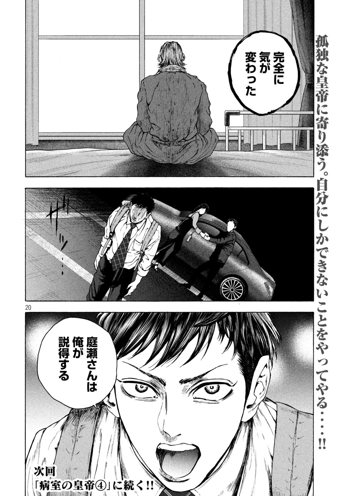 王の病室 第14話 - 20