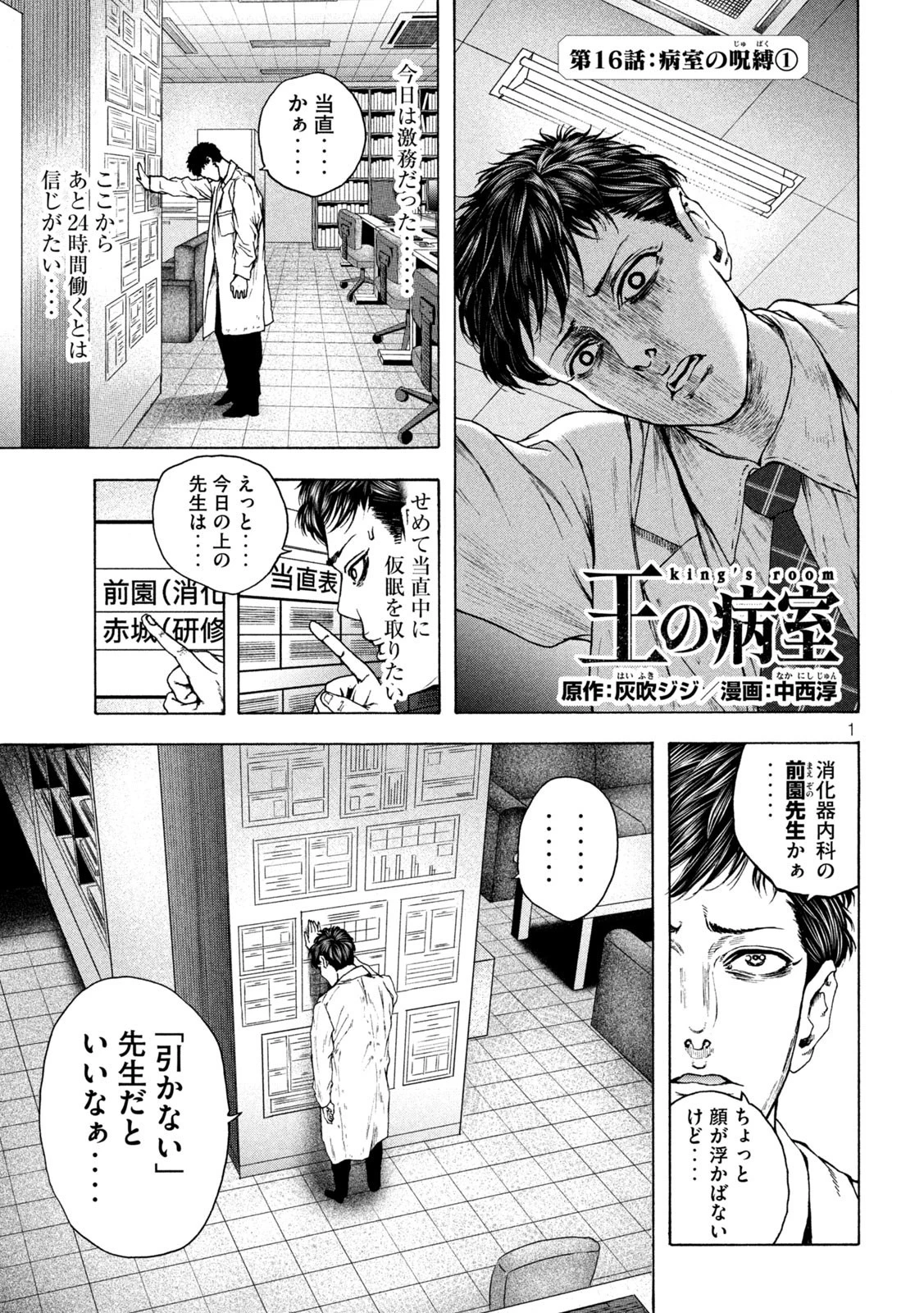 王の病室 第16話 - 1