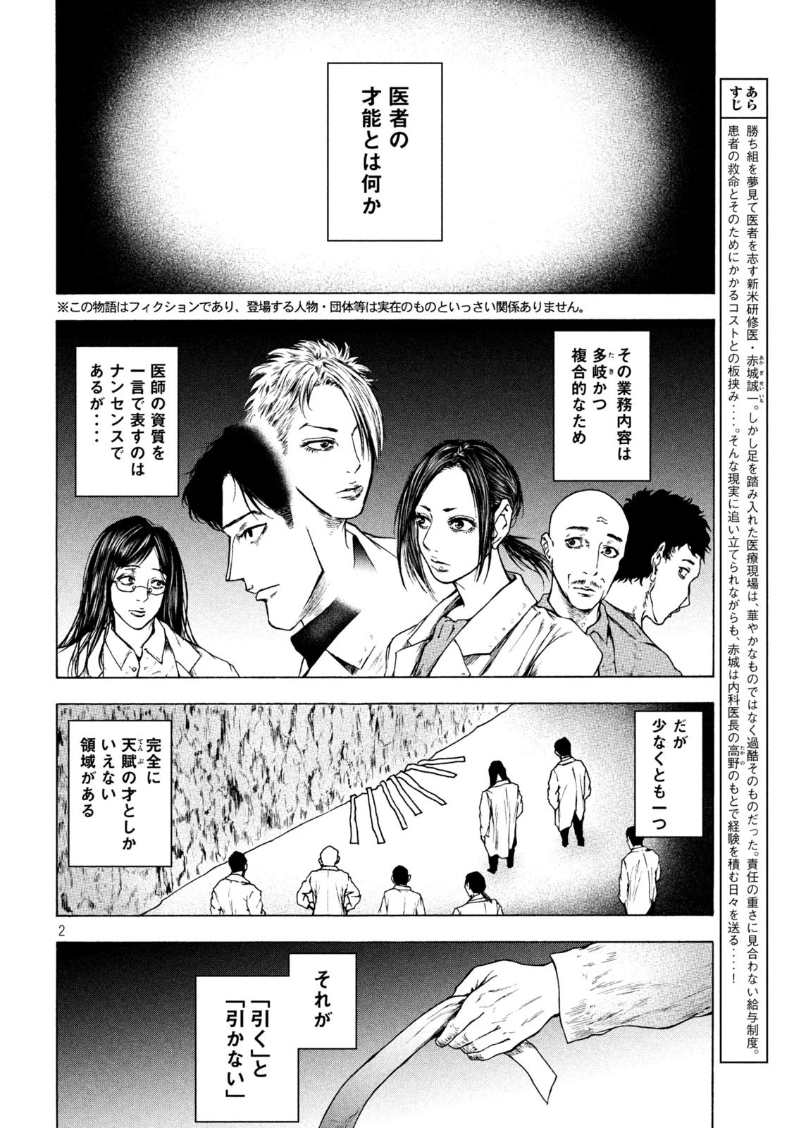 王の病室 第16話 - 2