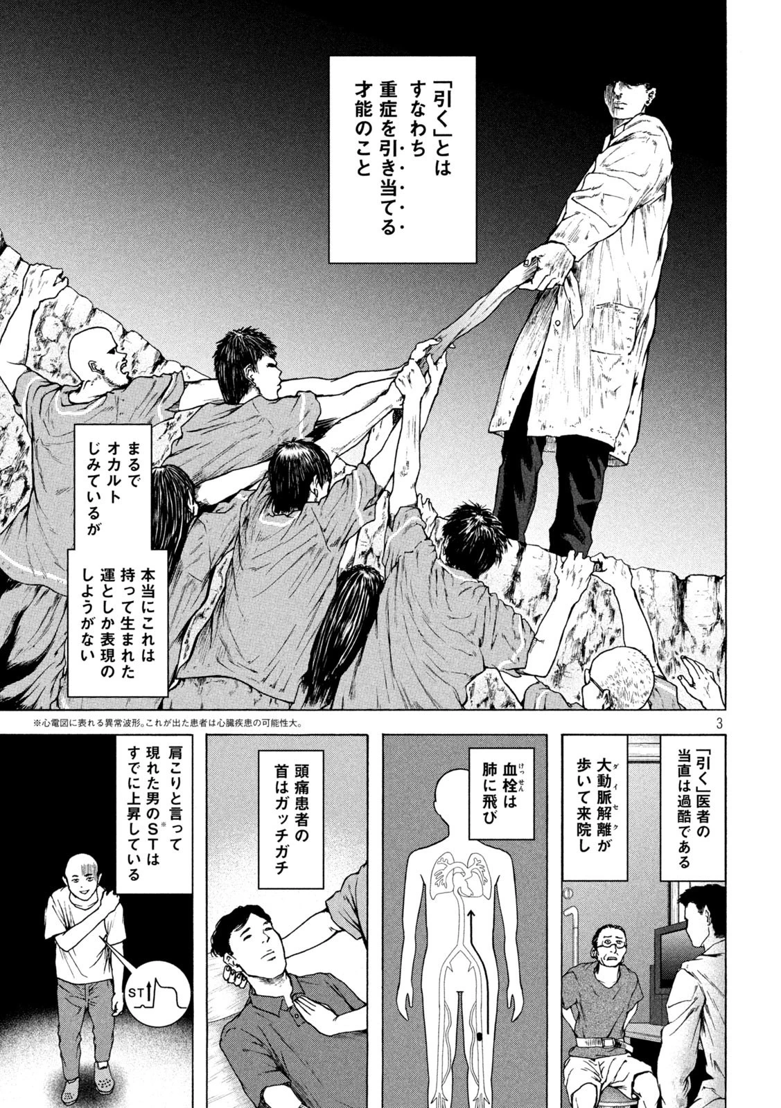 王の病室 第16話 - 3