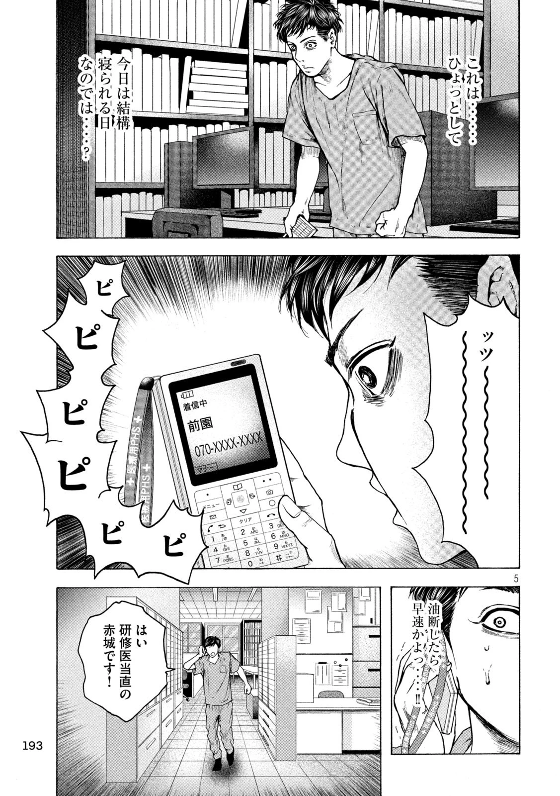 王の病室 第16話 - 5