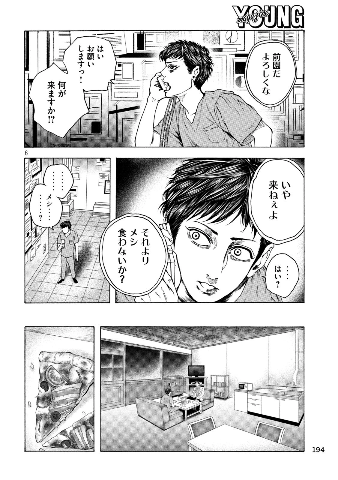 王の病室 第16話 - 6