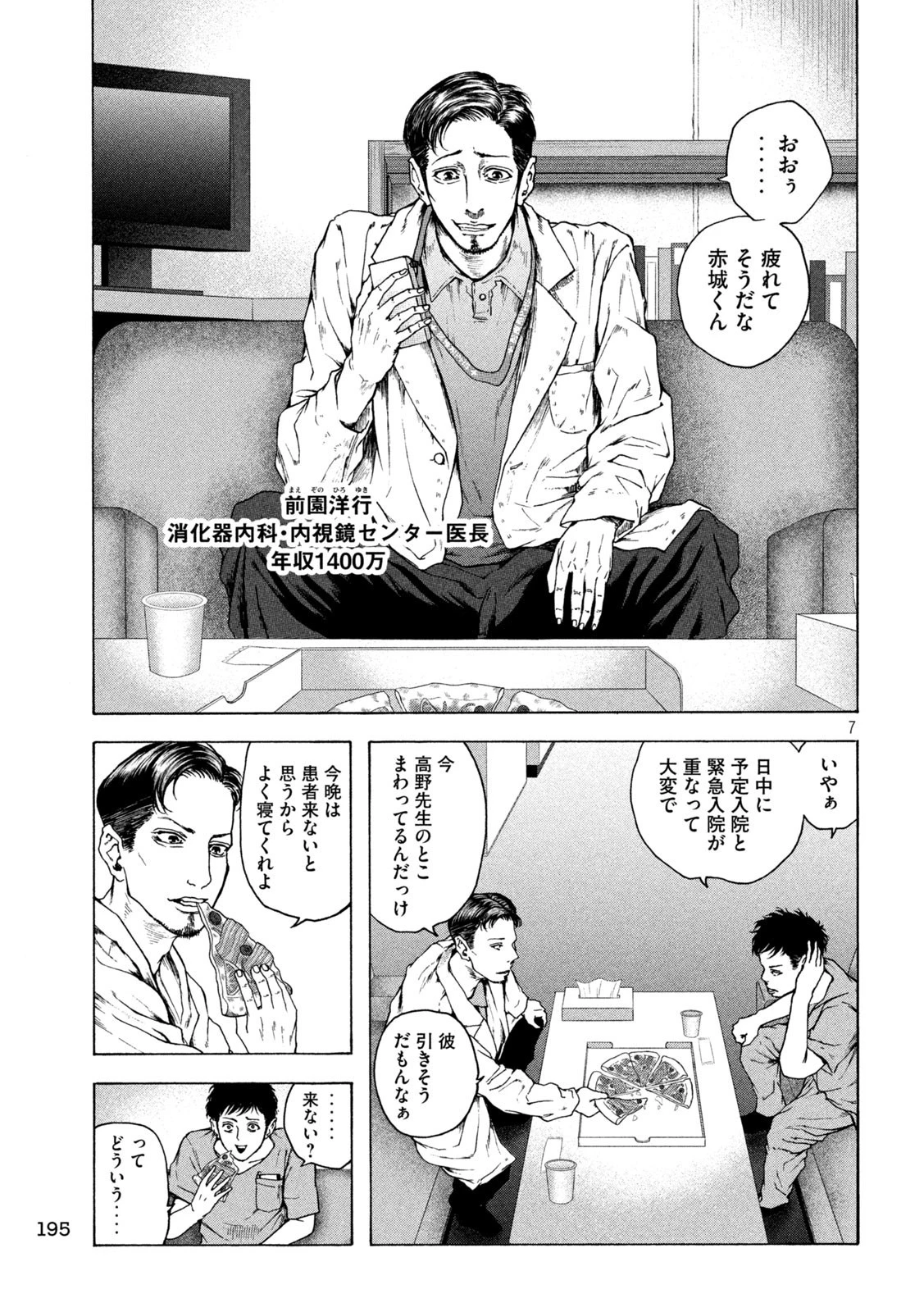 王の病室 第16話 - 7