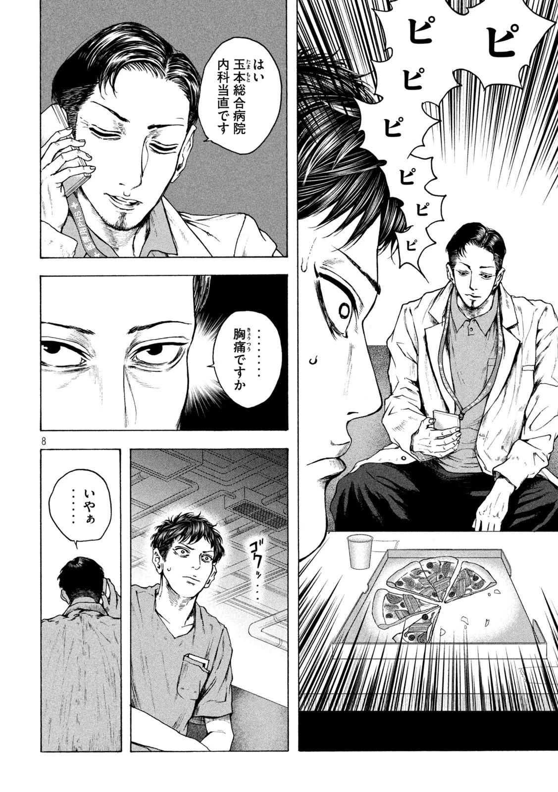 王の病室 第16話 - 8