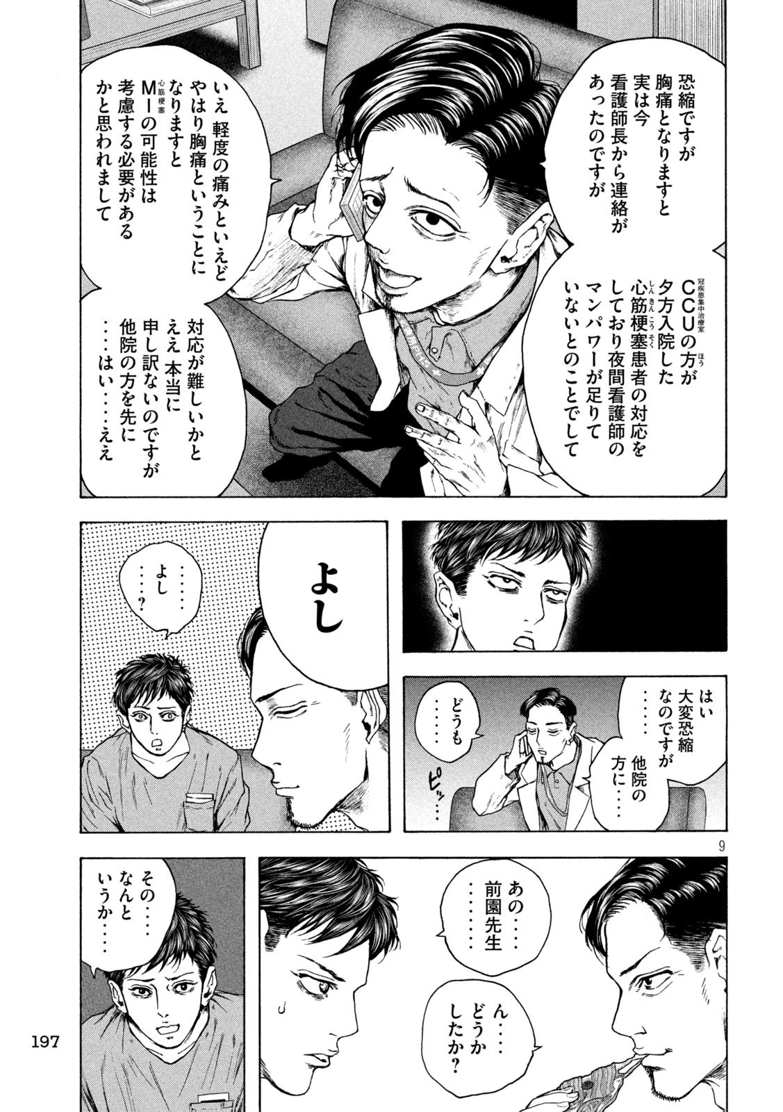 王の病室 第16話 - 9