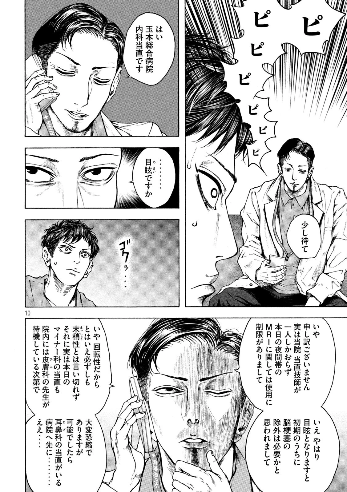 王の病室 第16話 - 10