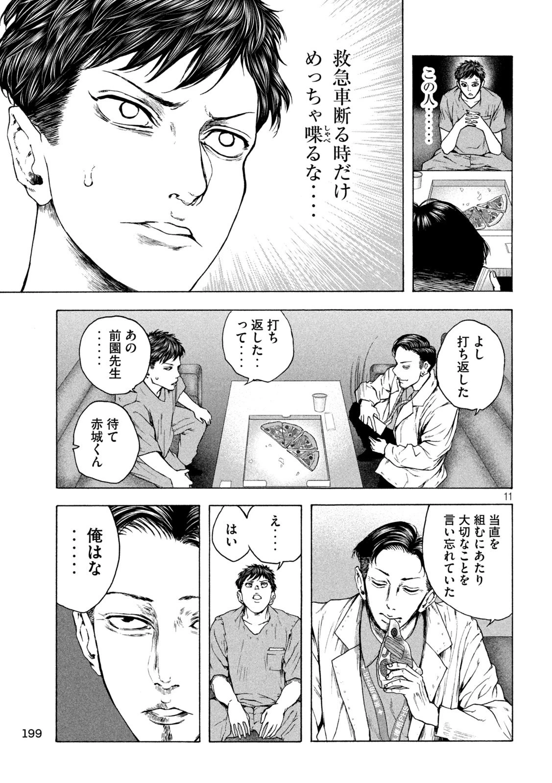 王の病室 第16話 - 11