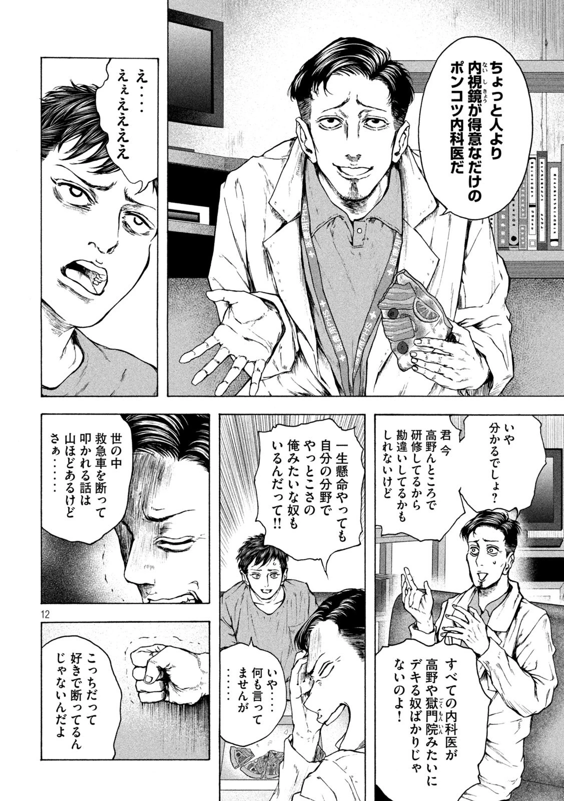 王の病室 第16話 - 12