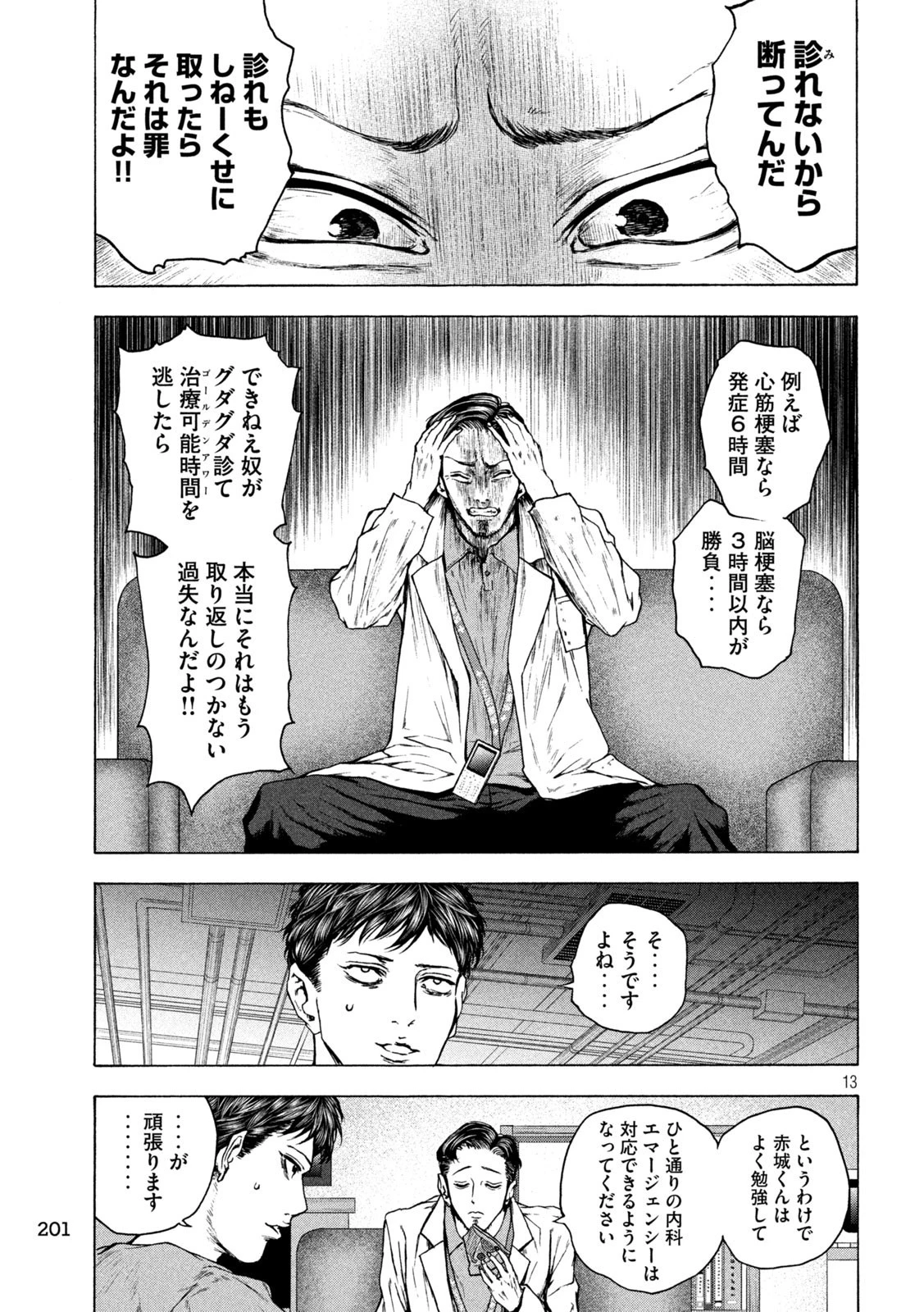 王の病室 第16話 - 13