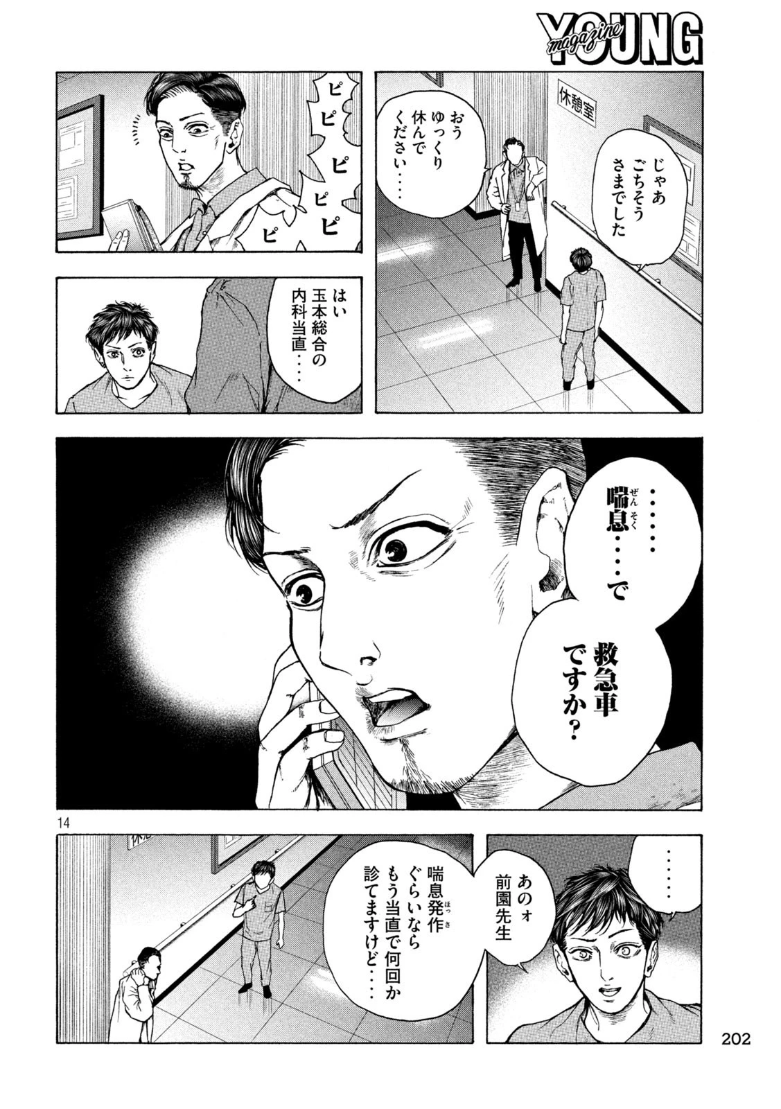 王の病室 第16話 - 14