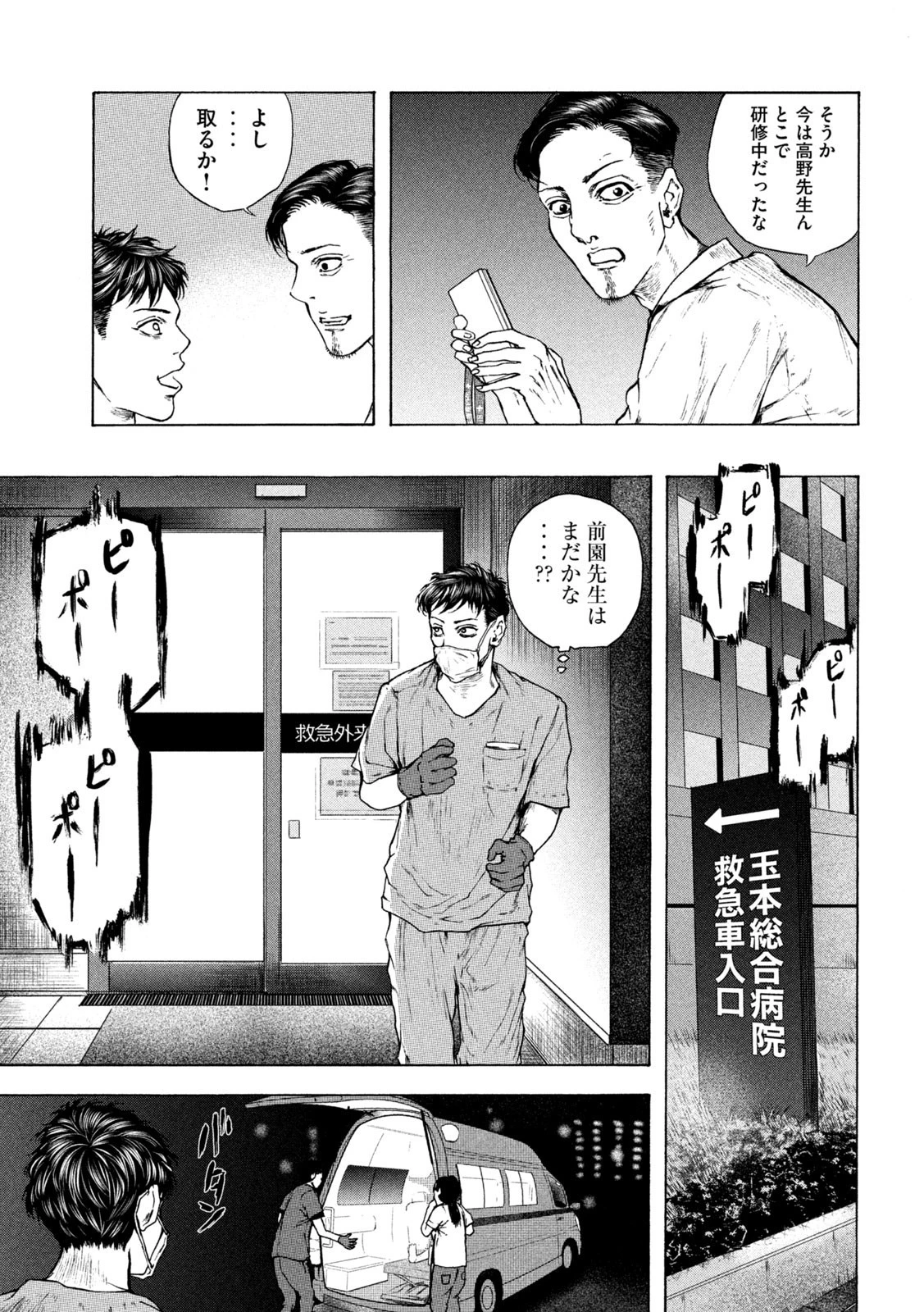 王の病室 第16話 - 15