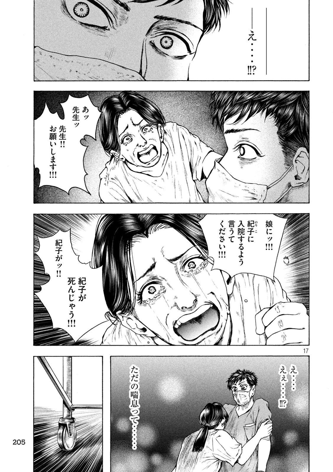 王の病室 第16話 - 17