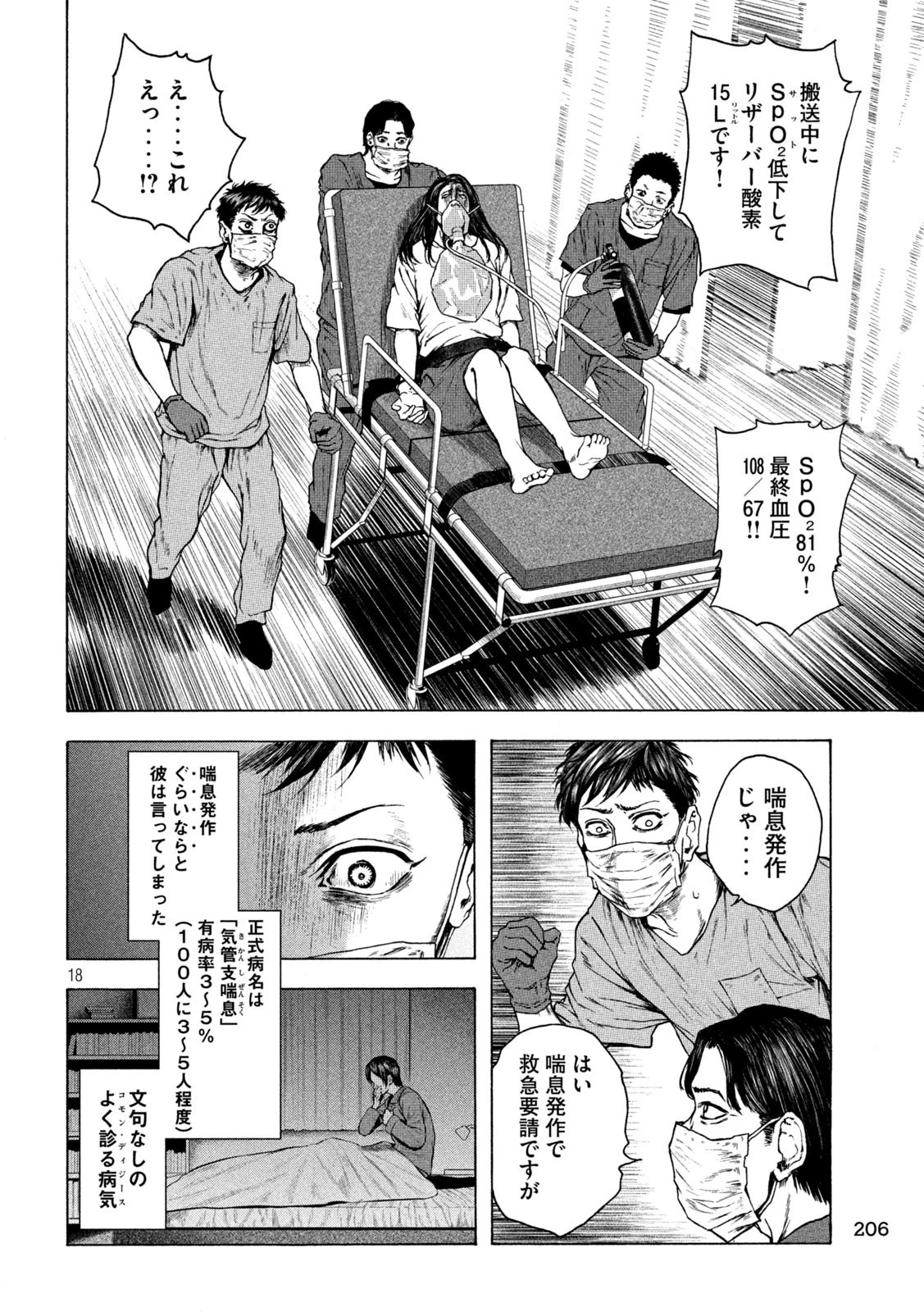 王の病室 第16話 - 18