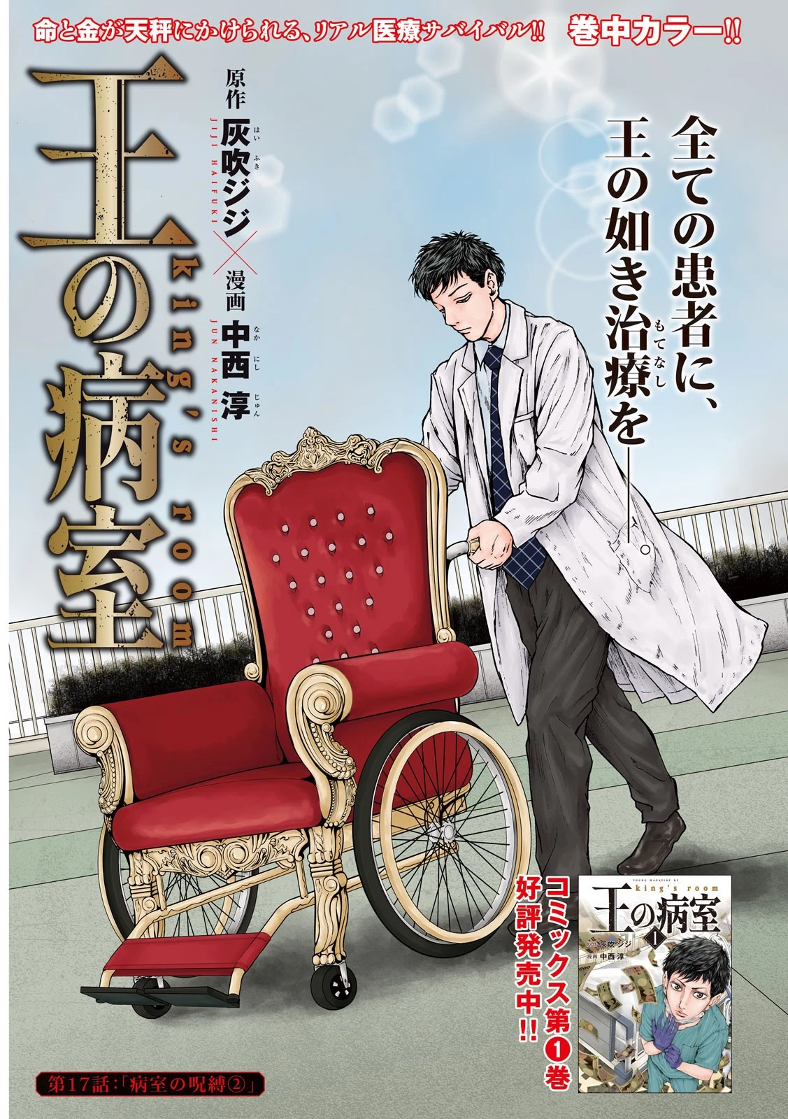 王の病室 第17話 - 1