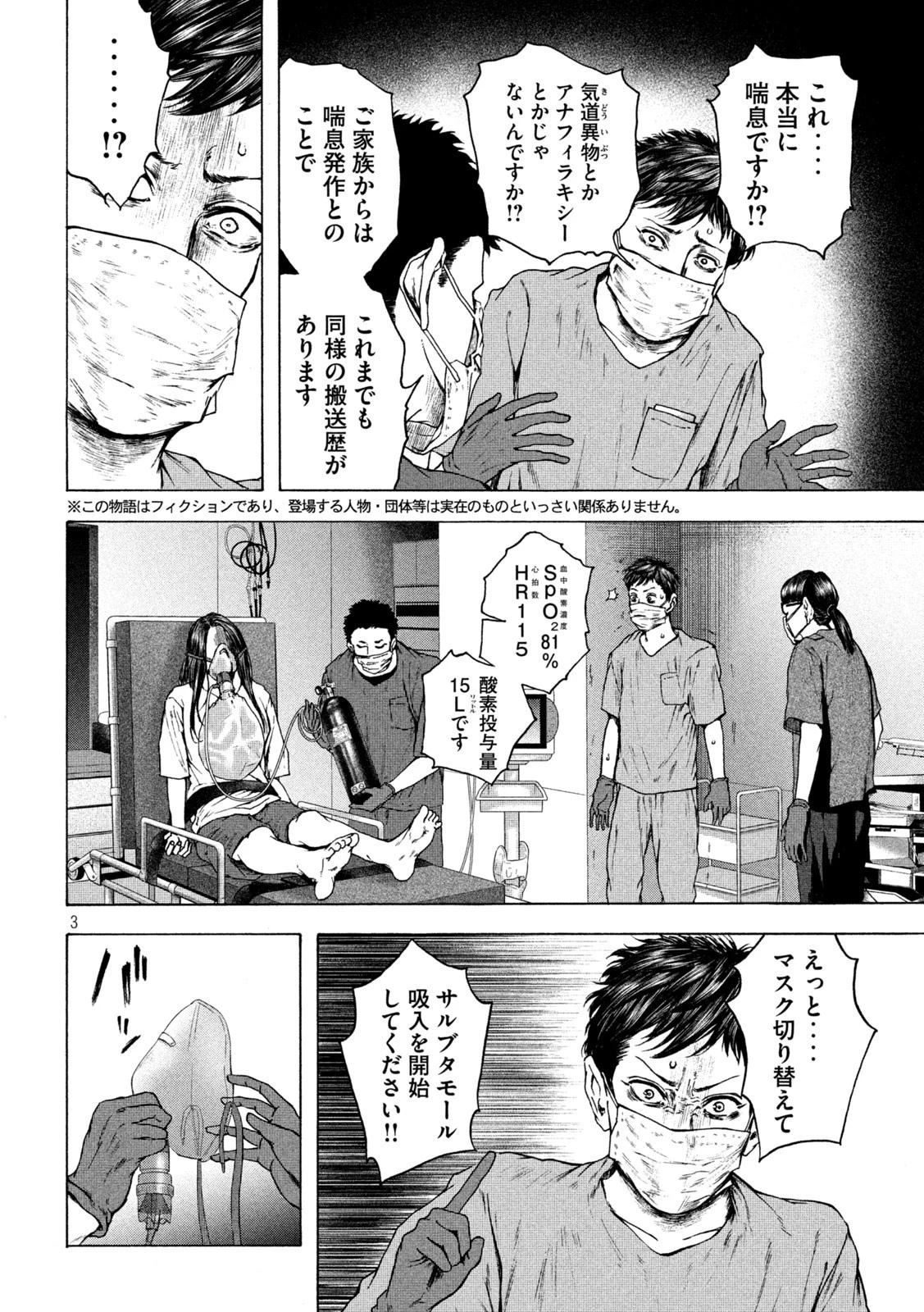 王の病室 第17話 - 3