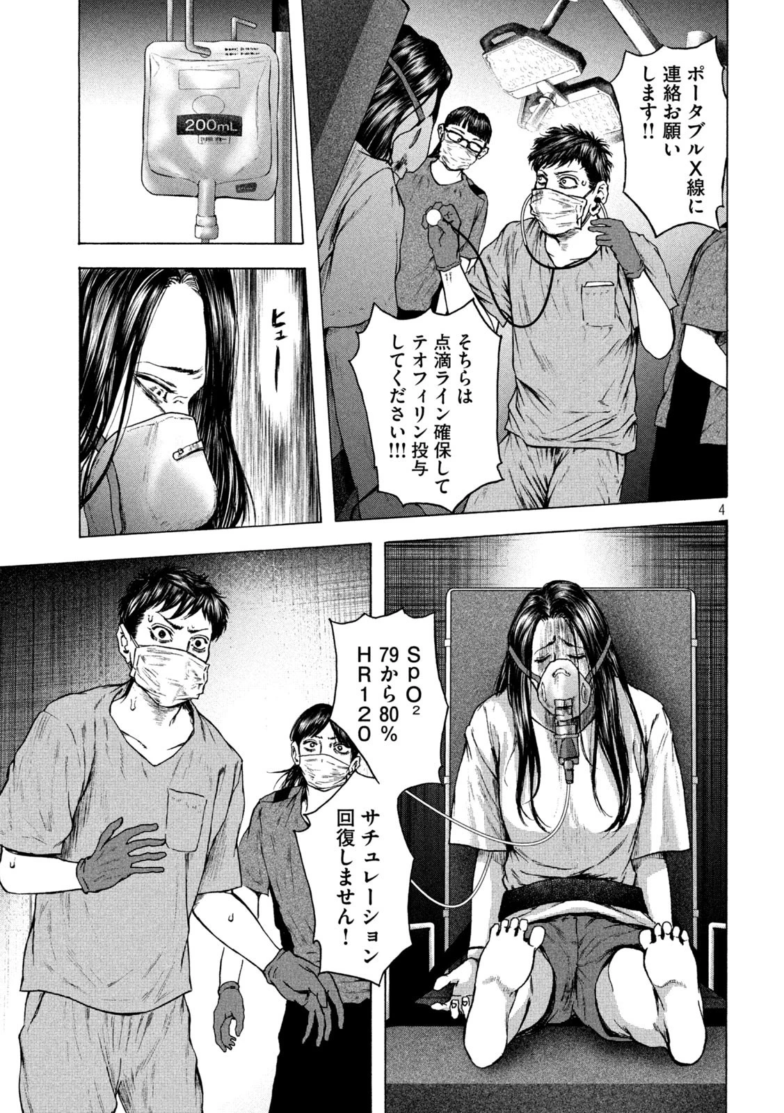王の病室 第17話 - 4
