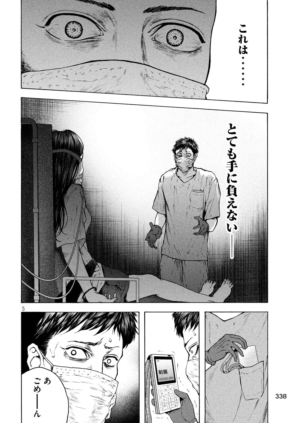 王の病室 第17話 - 5