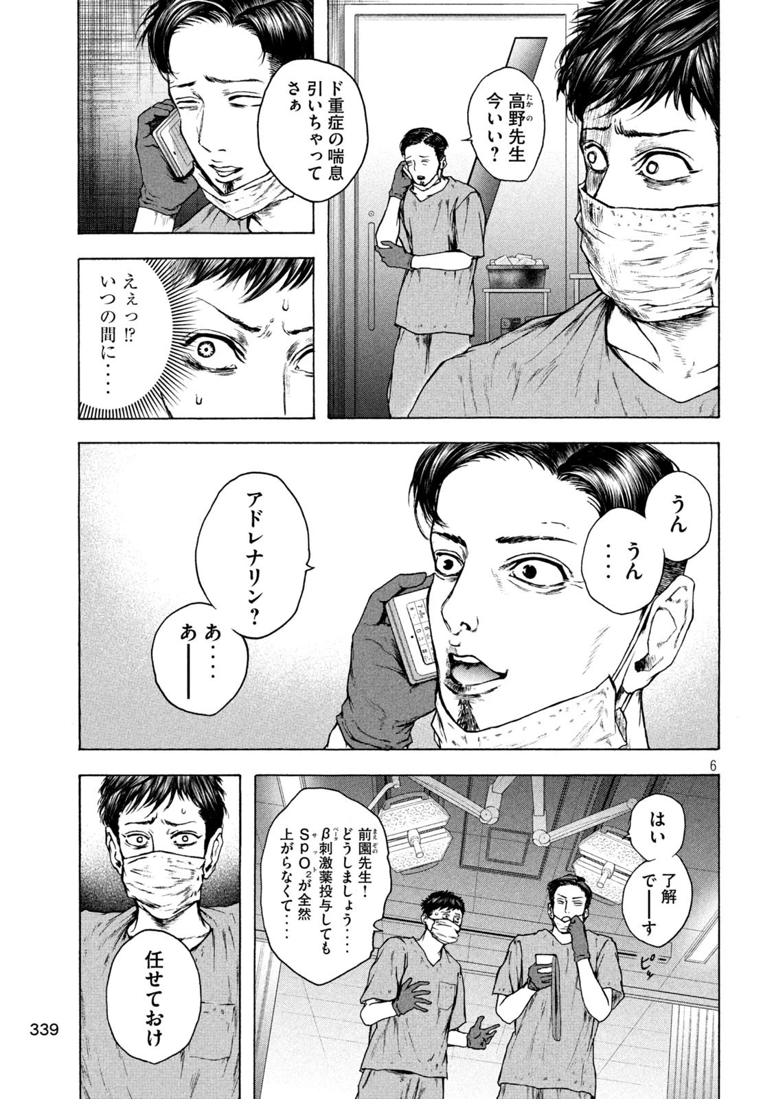 王の病室 第17話 - 6