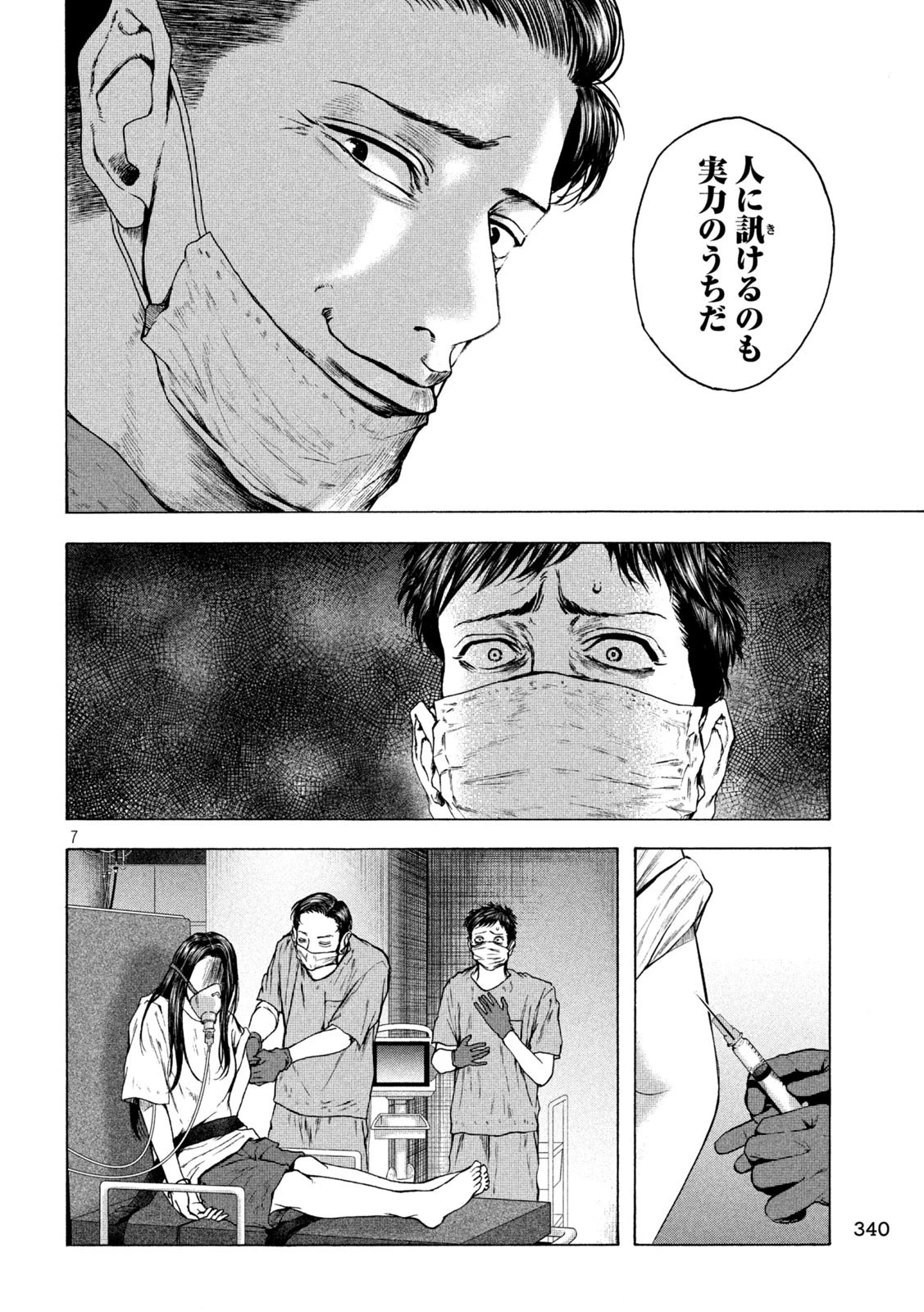王の病室 第17話 - 7
