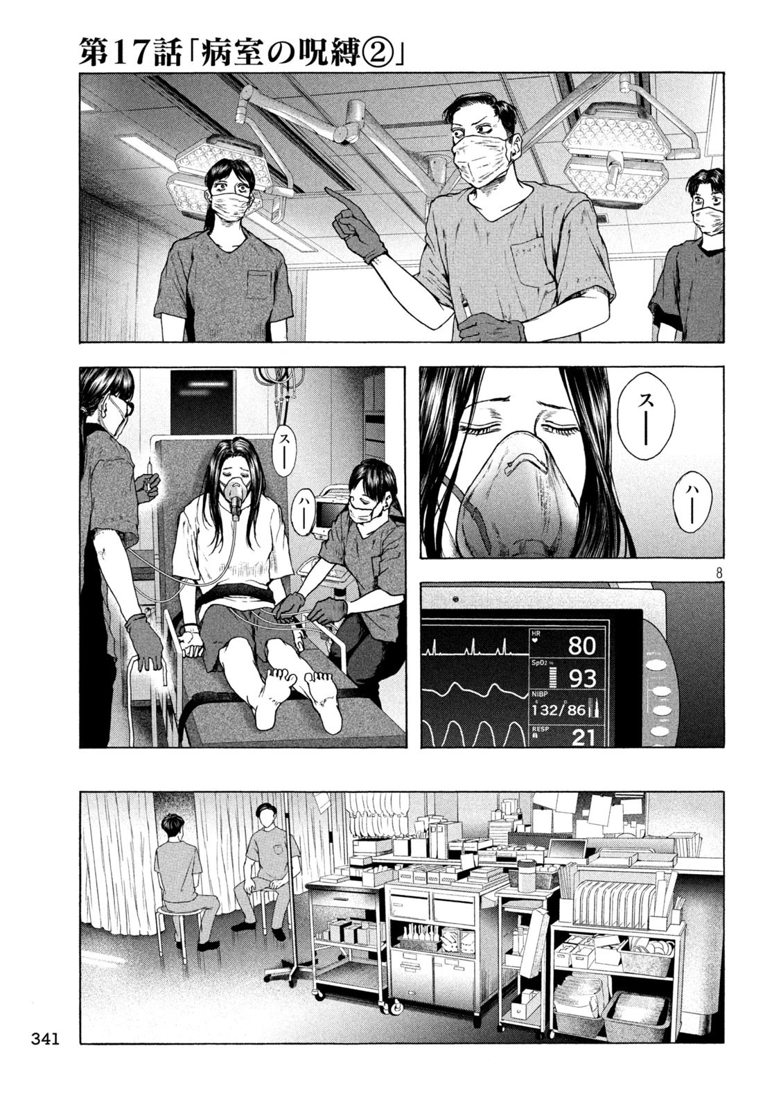 王の病室 第17話 - 8