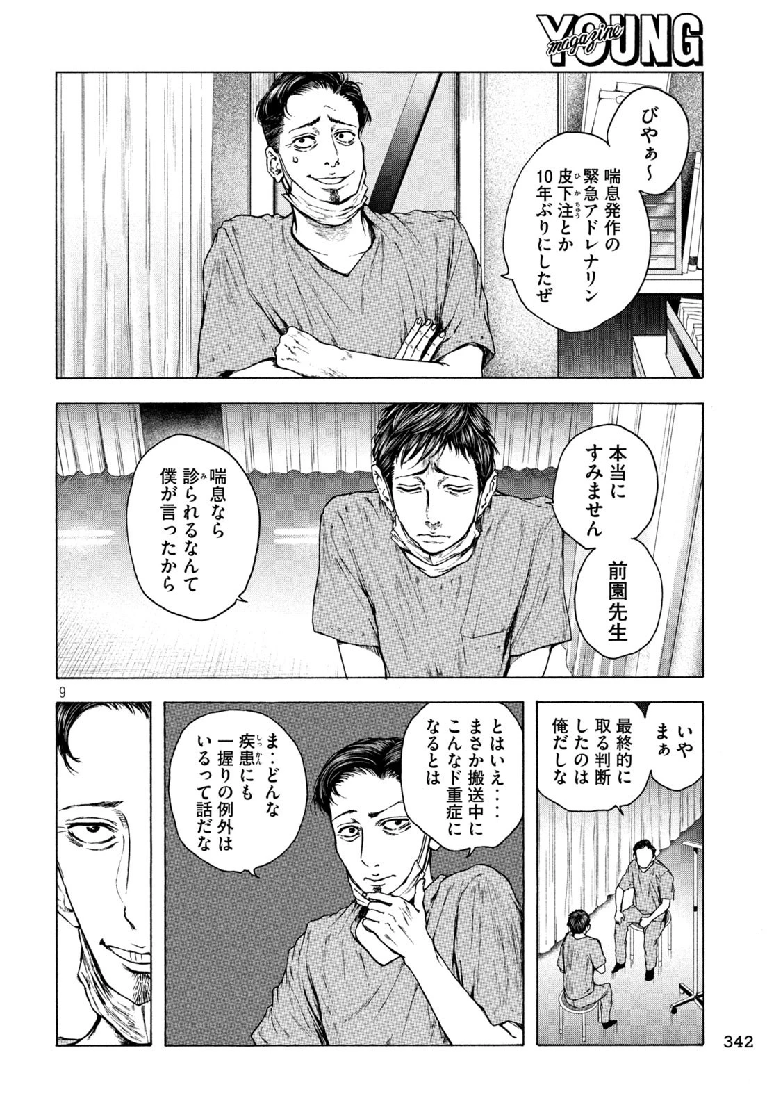 王の病室 第17話 - 9