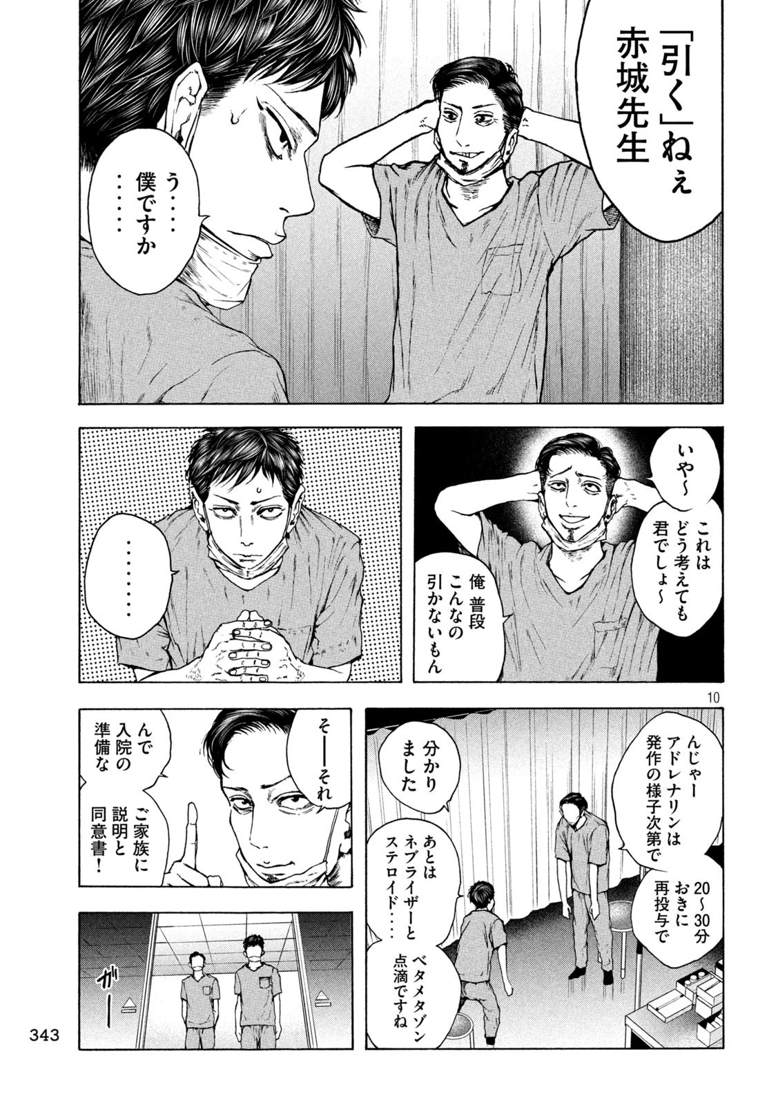 王の病室 第17話 - 10