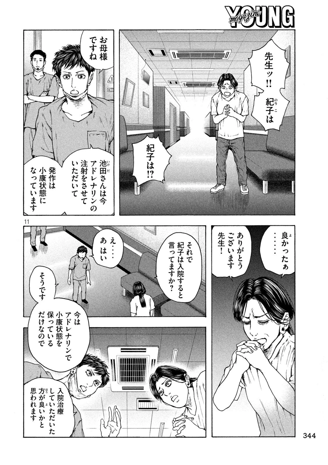 王の病室 第17話 - 11