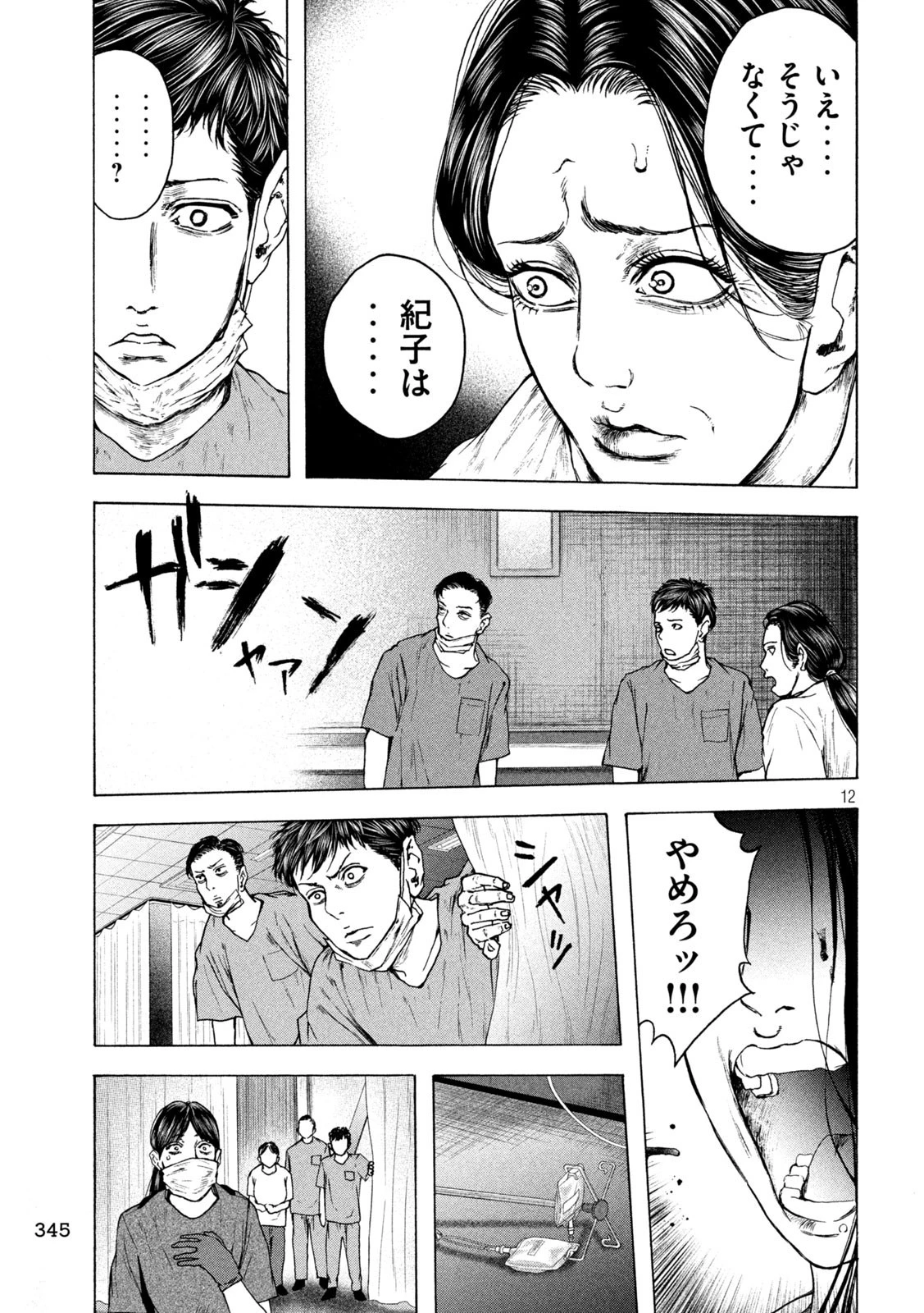 王の病室 第17話 - 12
