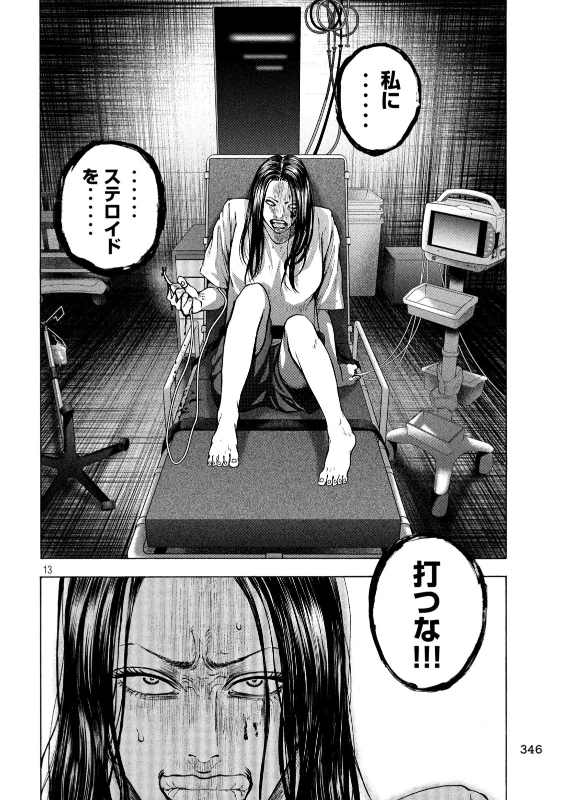 王の病室 第17話 - 13