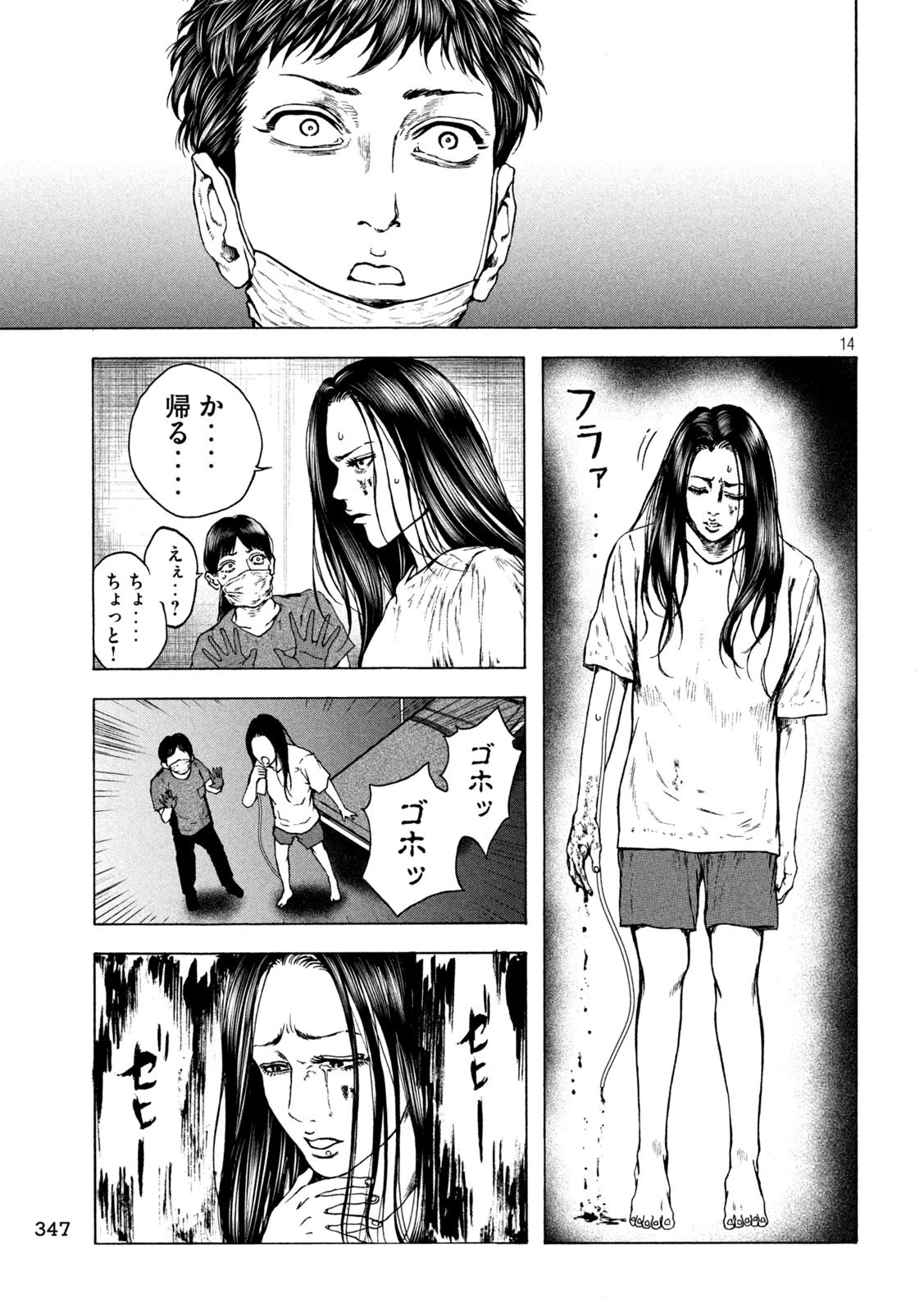 王の病室 第17話 - 14