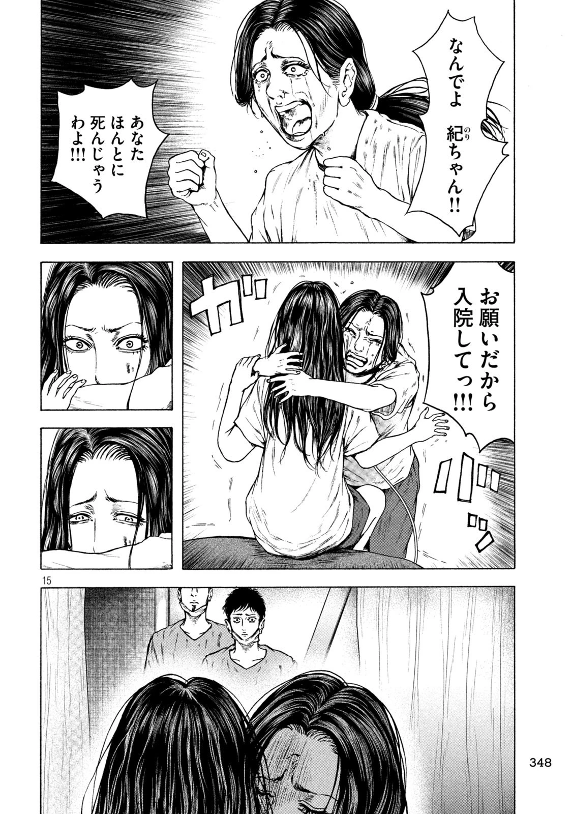 王の病室 第17話 - 15