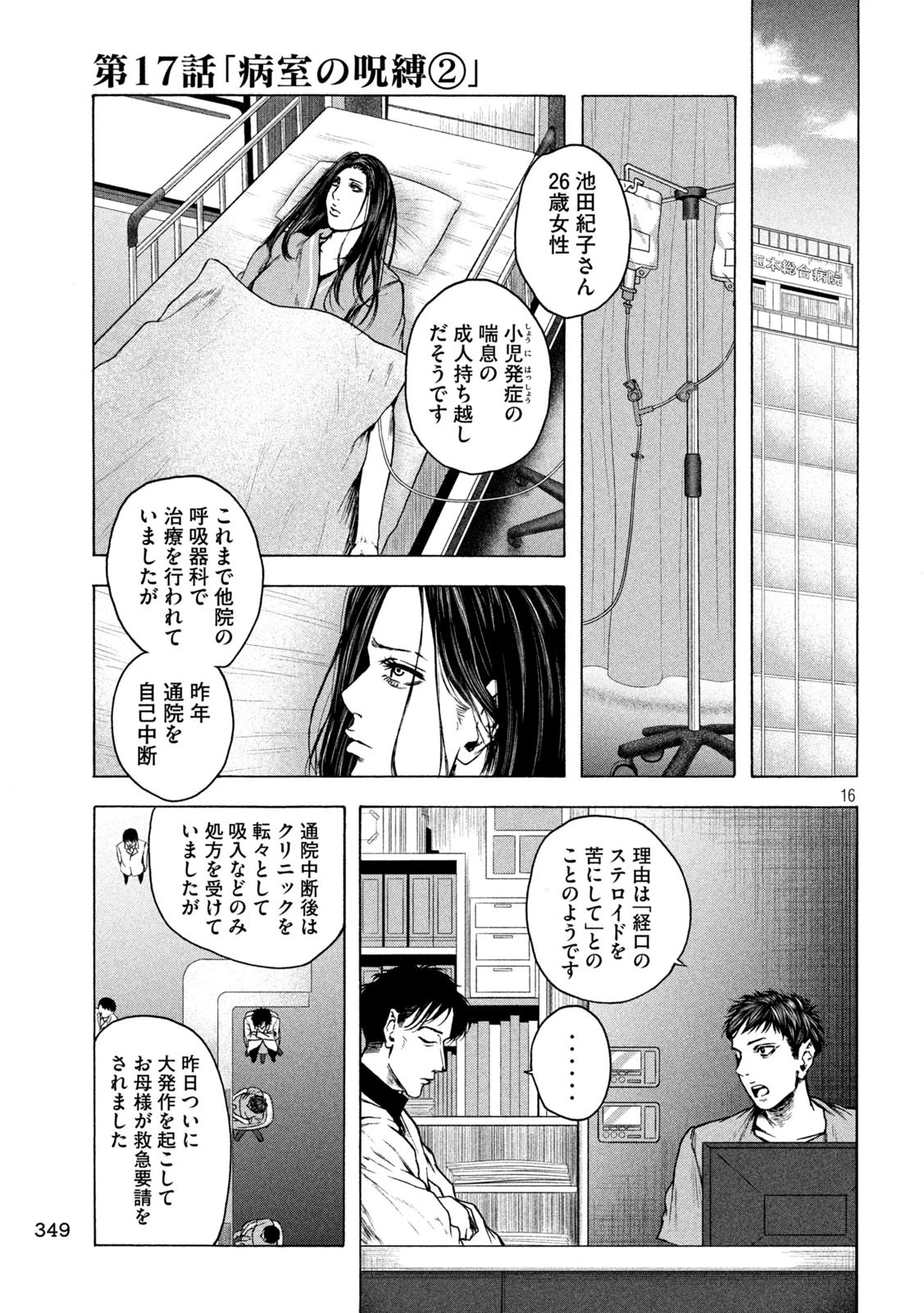 王の病室 第17話 - 16