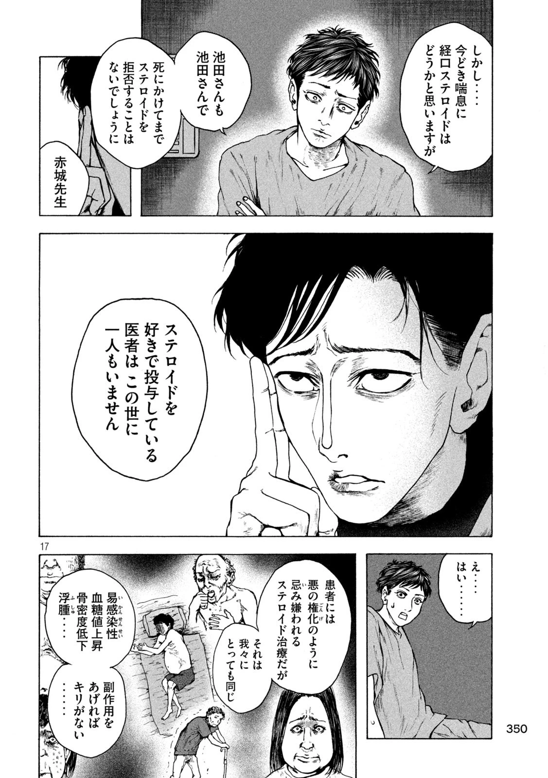 王の病室 第17話 - 17