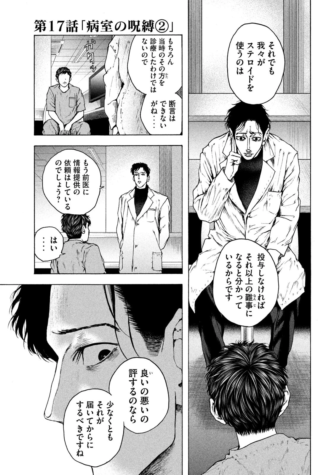 王の病室 第17話 - 18