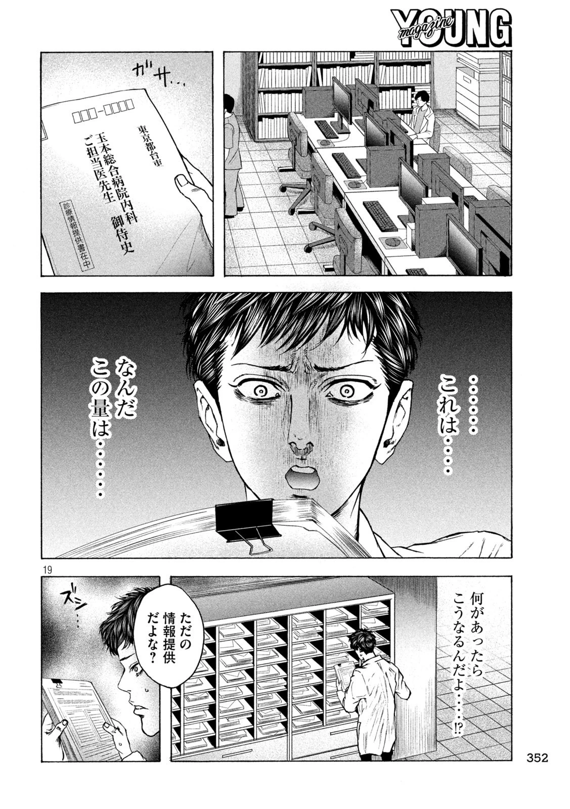 王の病室 第17話 - 19
