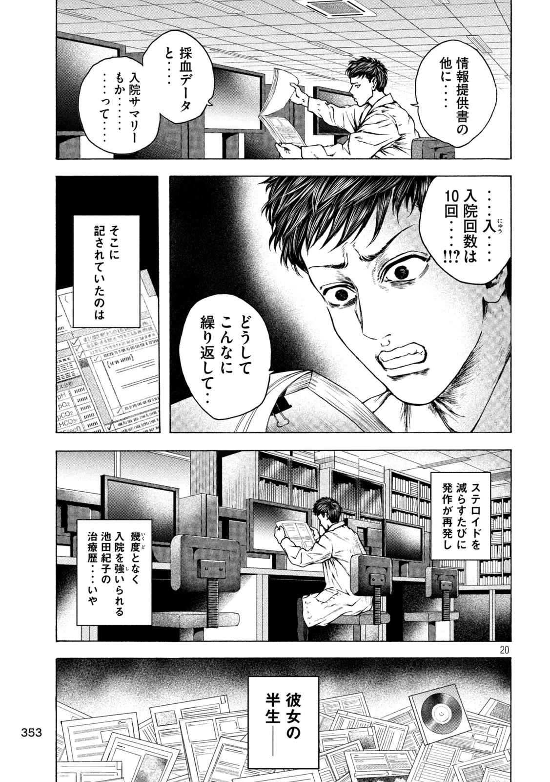 王の病室 第17話 - 20