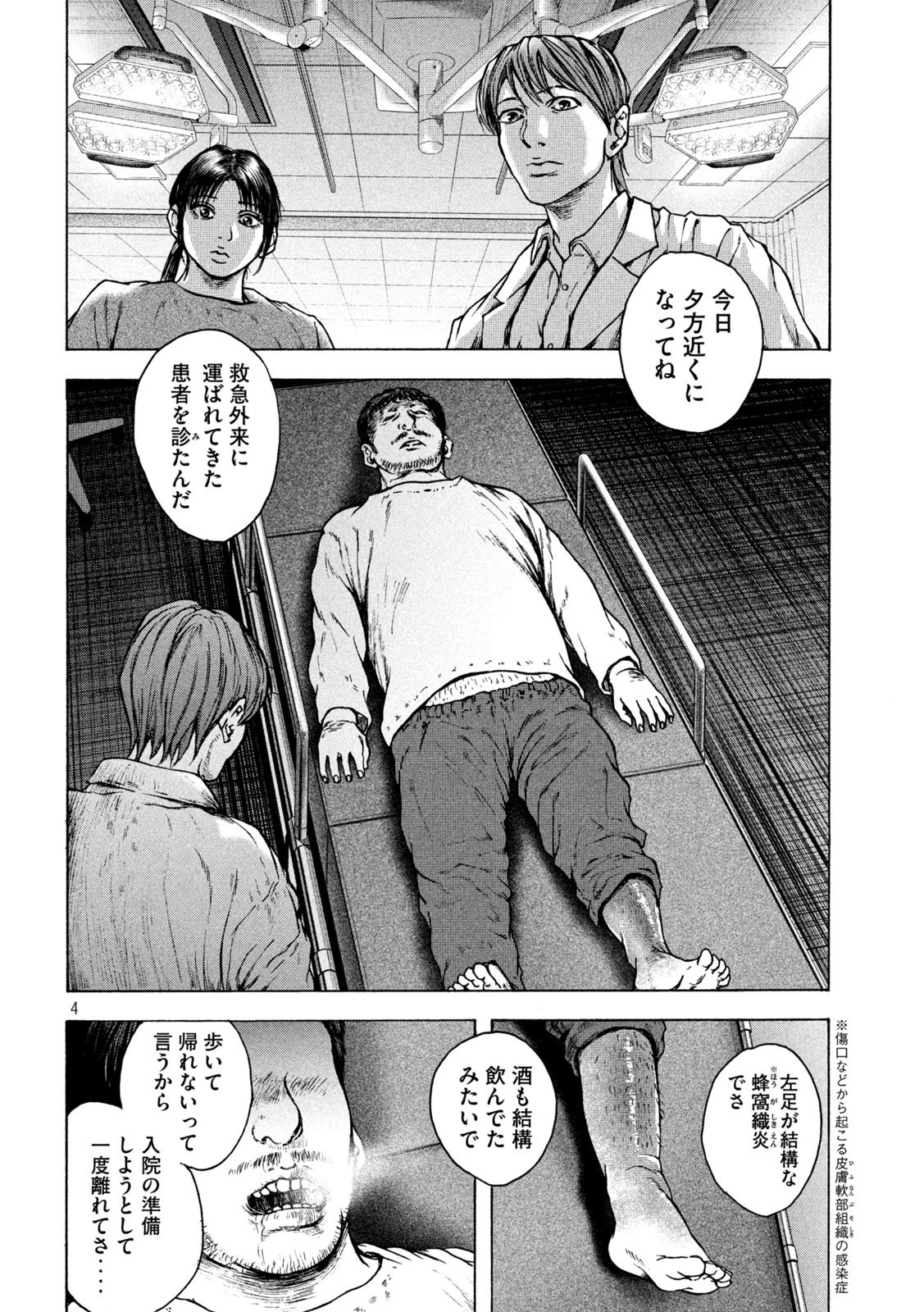 王の病室 第22話 - 4