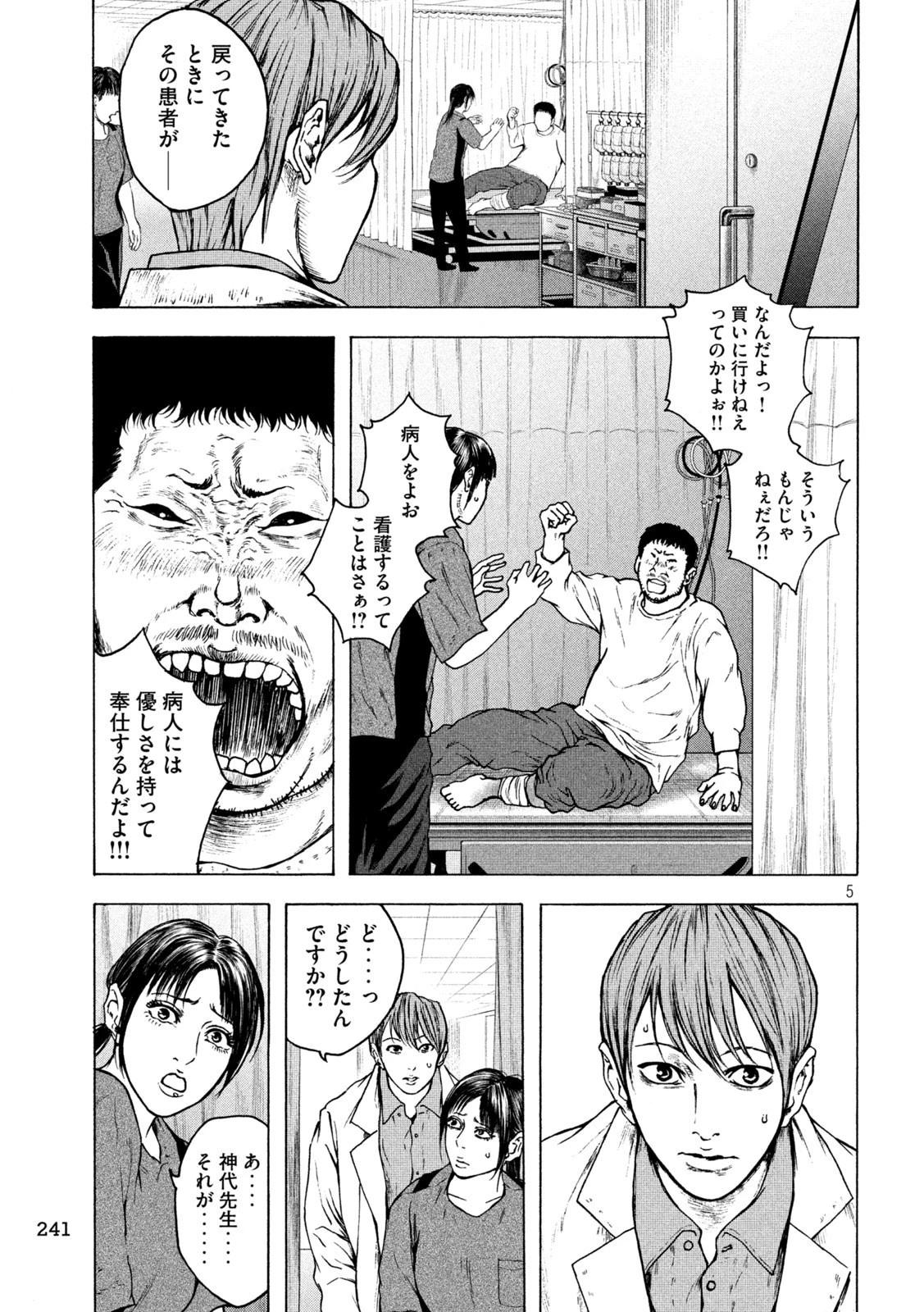王の病室 第22話 - 5