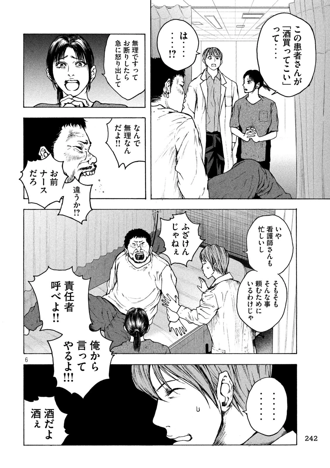 王の病室 第22話 - 6