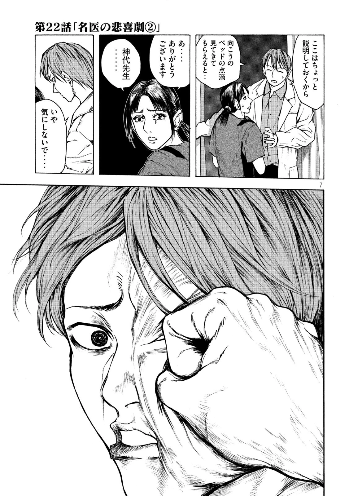 王の病室 第22話 - 7