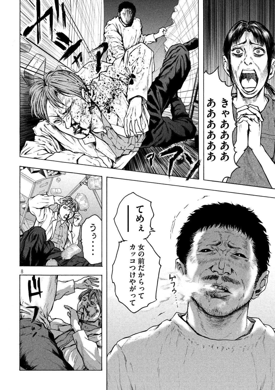 王の病室 第22話 - 8