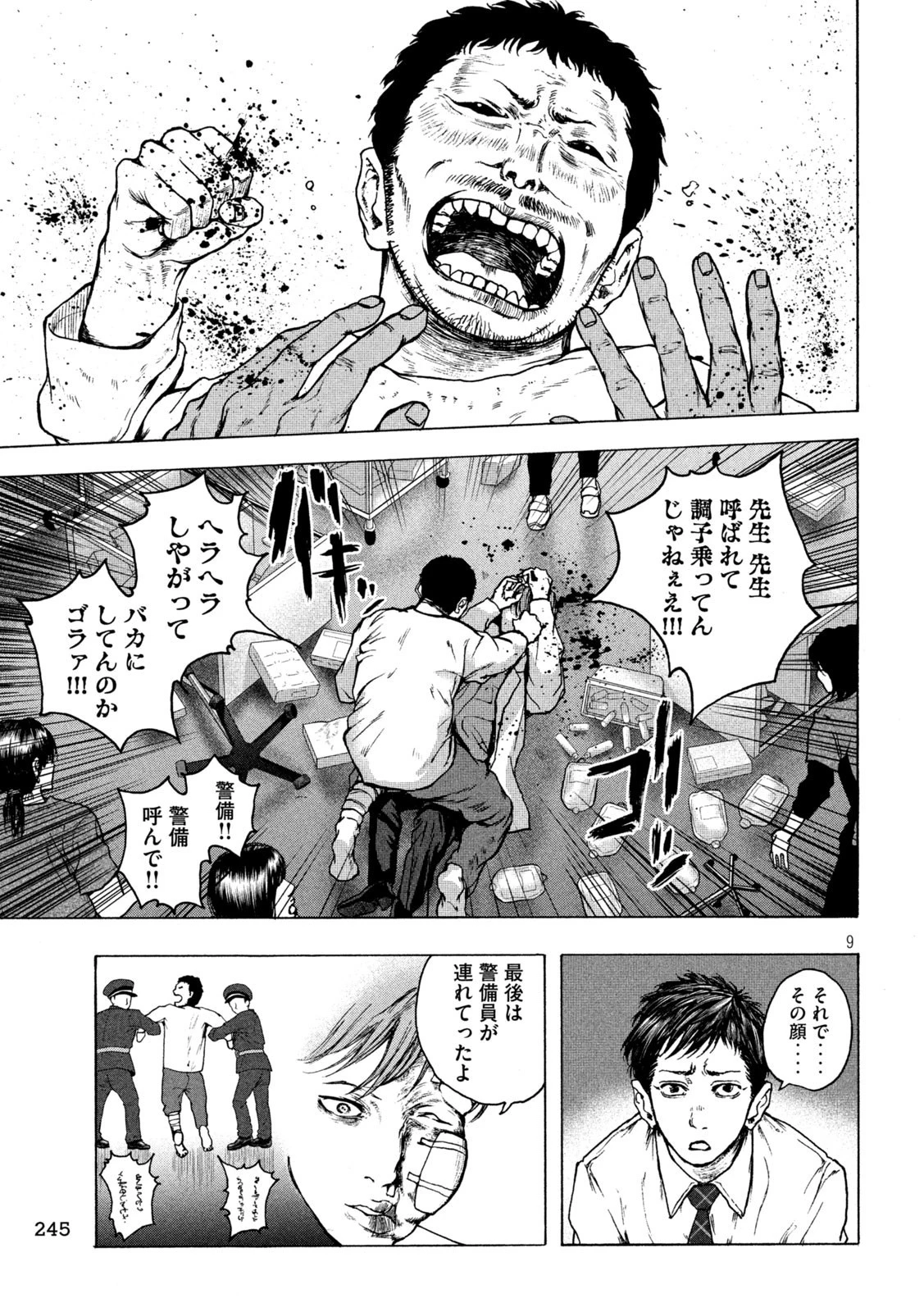 王の病室 第22話 - 9