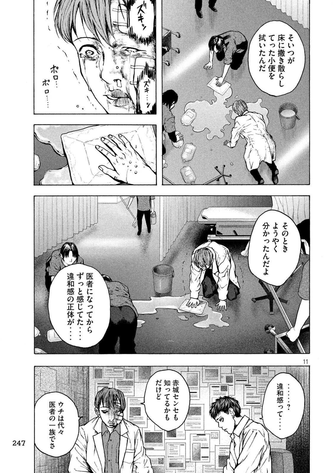 王の病室 第22話 - 11