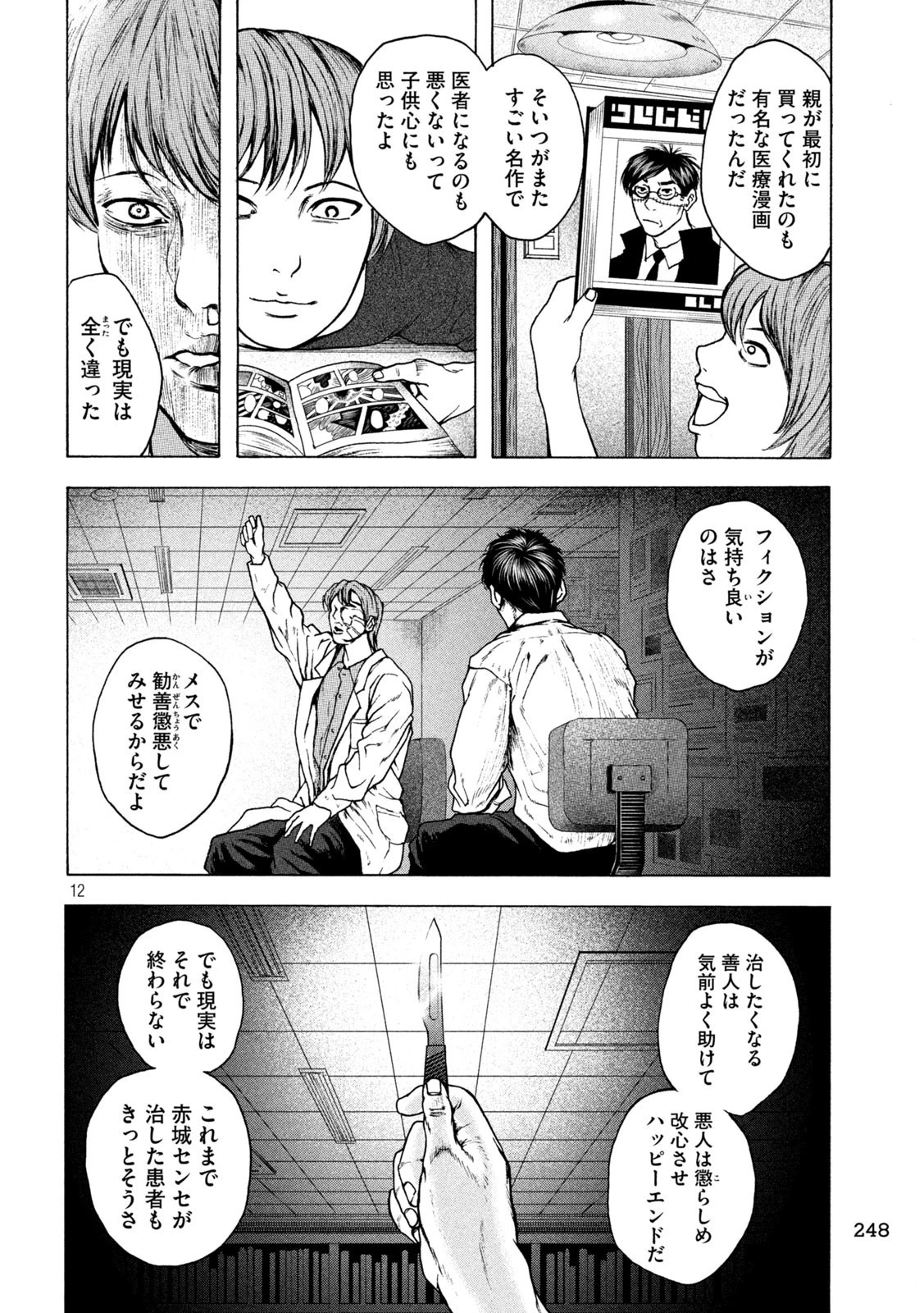 王の病室 第22話 - 12
