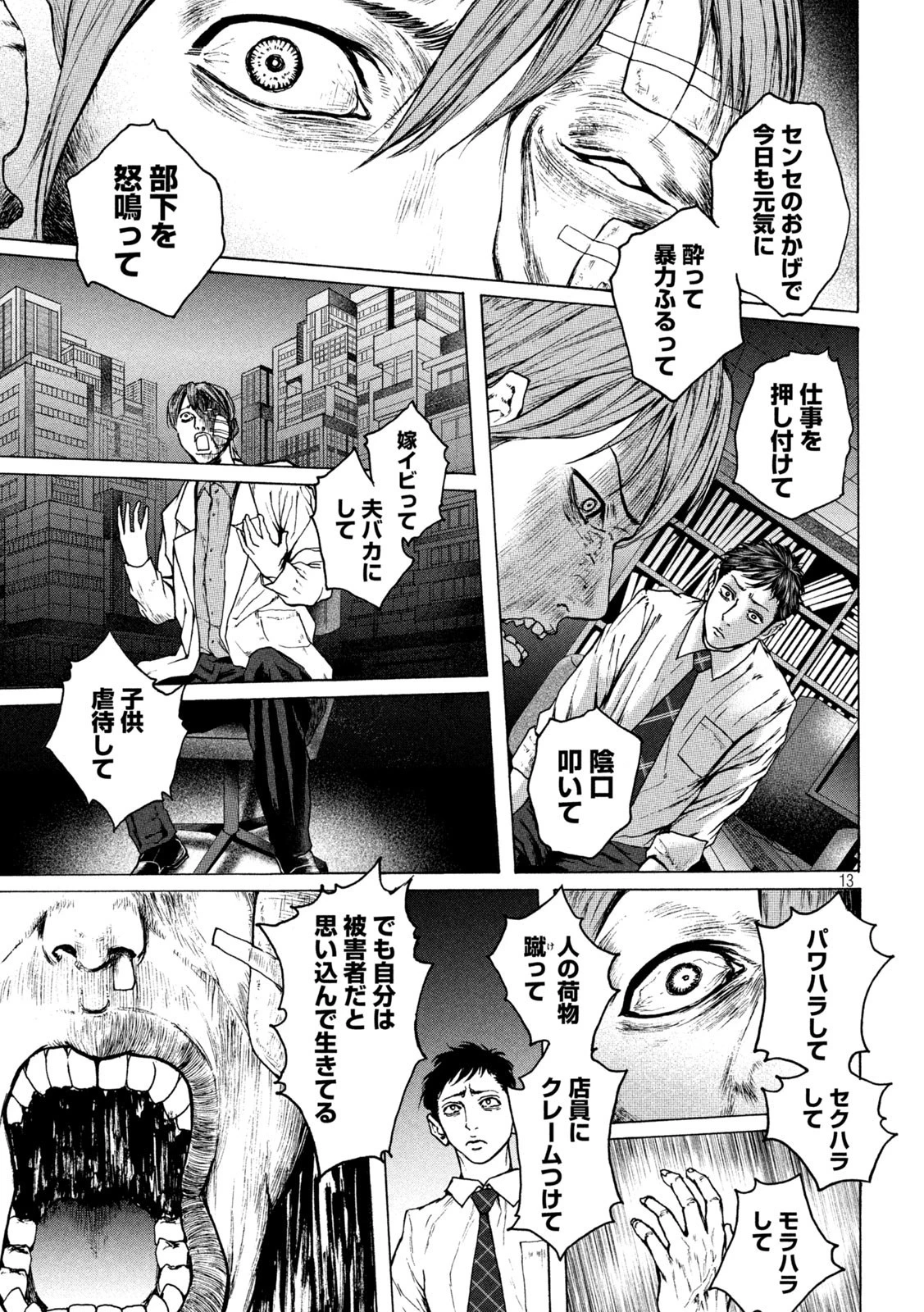 王の病室 第22話 - 13