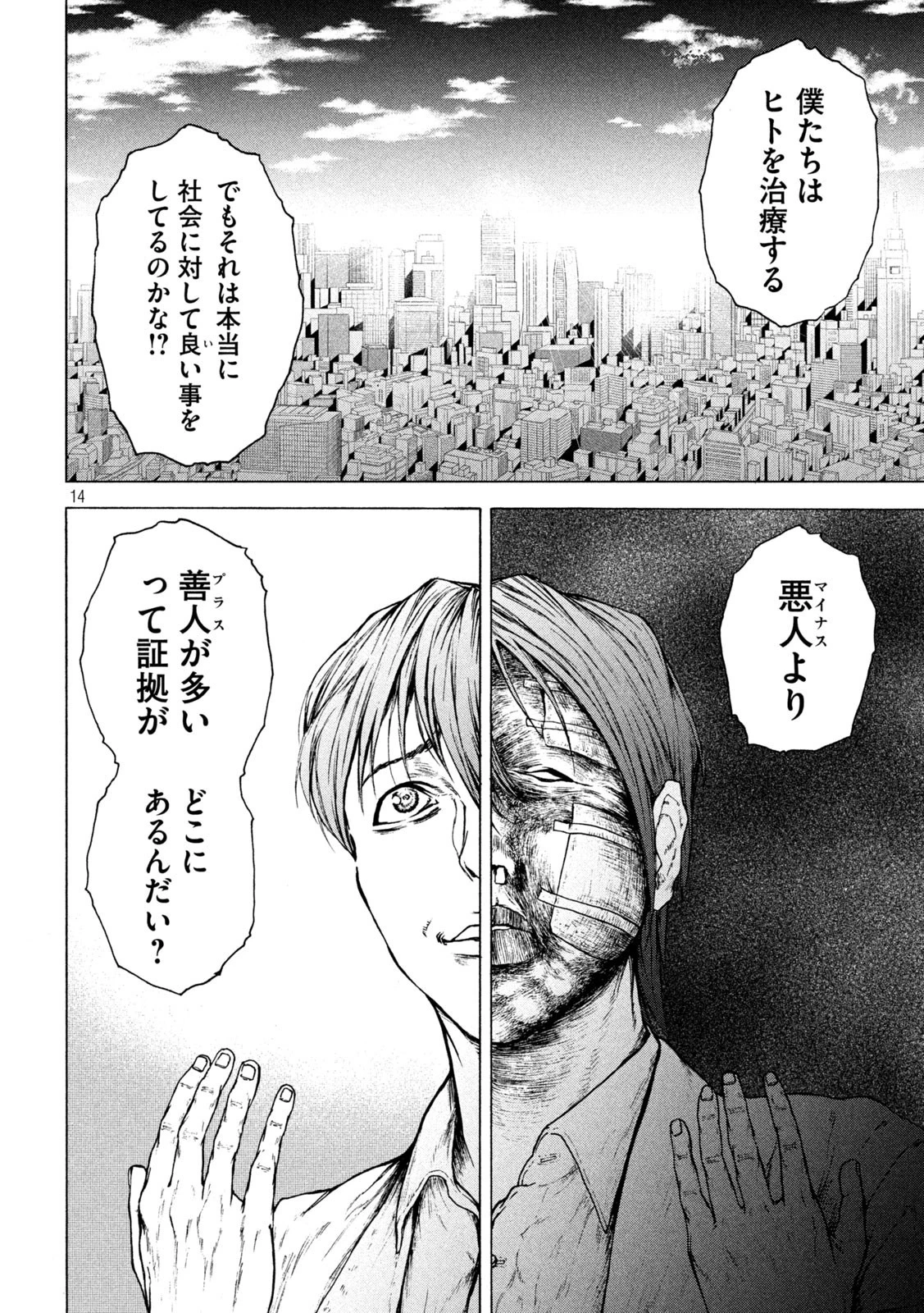 王の病室 第22話 - 14